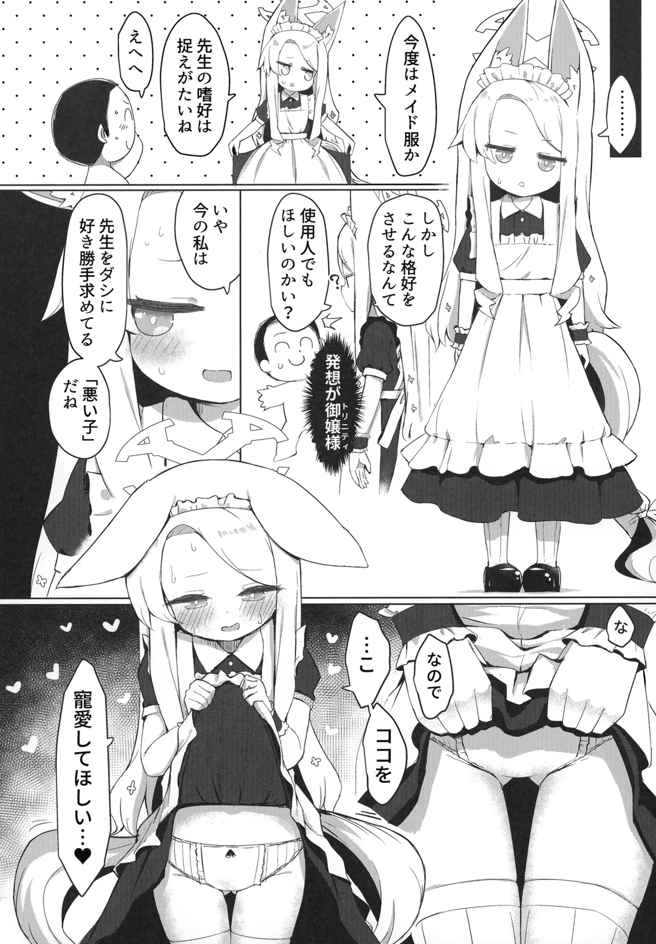おもちゃ会のホスト Page.22