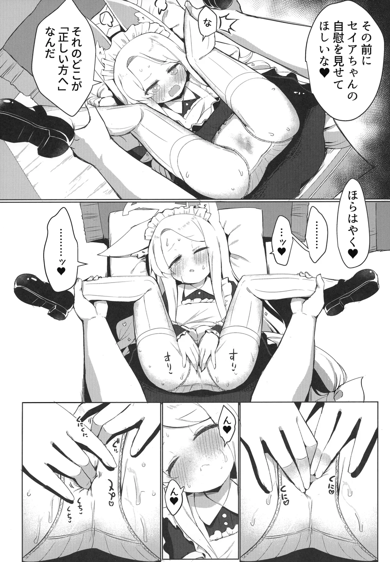 おもちゃ会のホスト Page.24