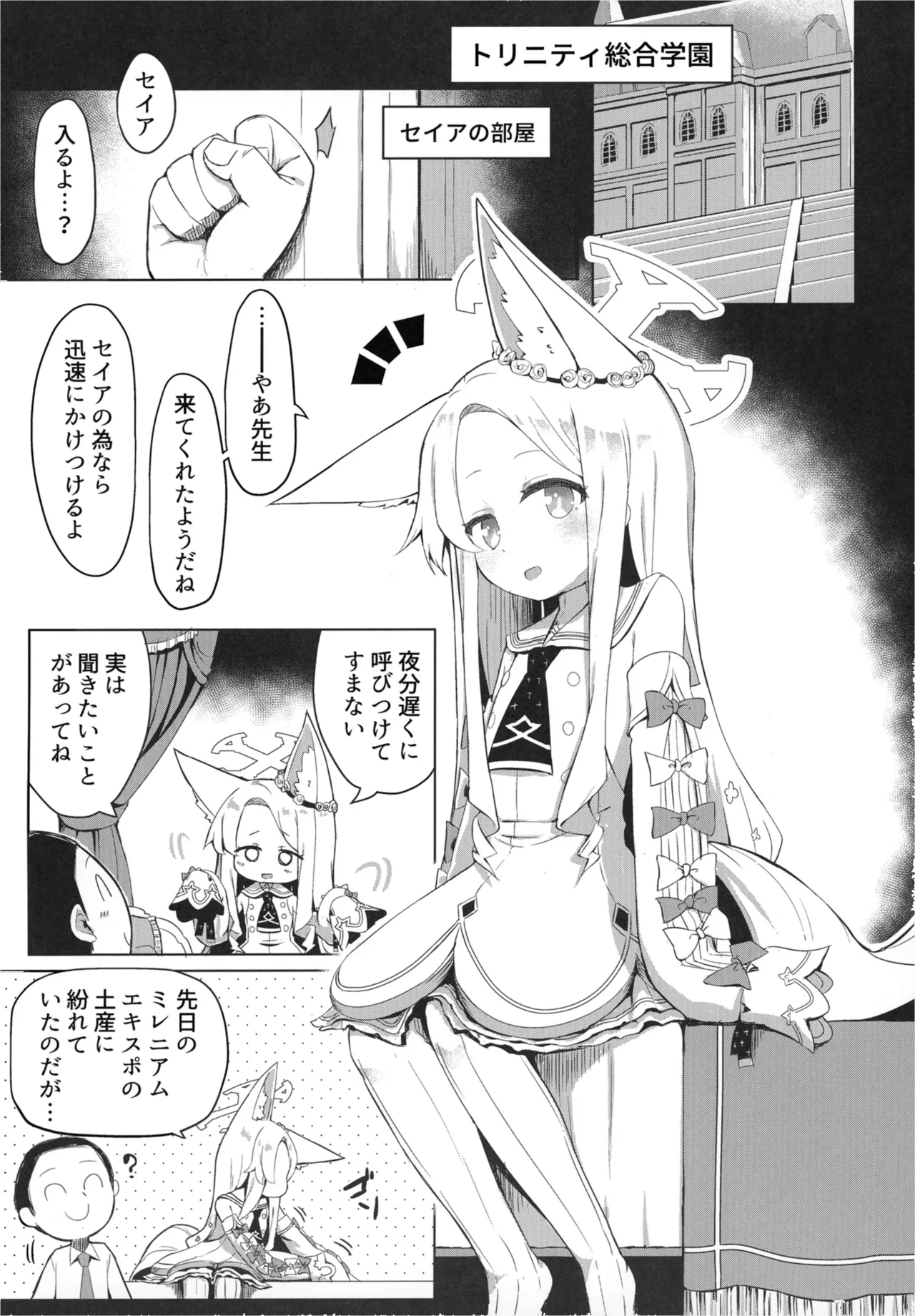 おもちゃ会のホスト Page.3