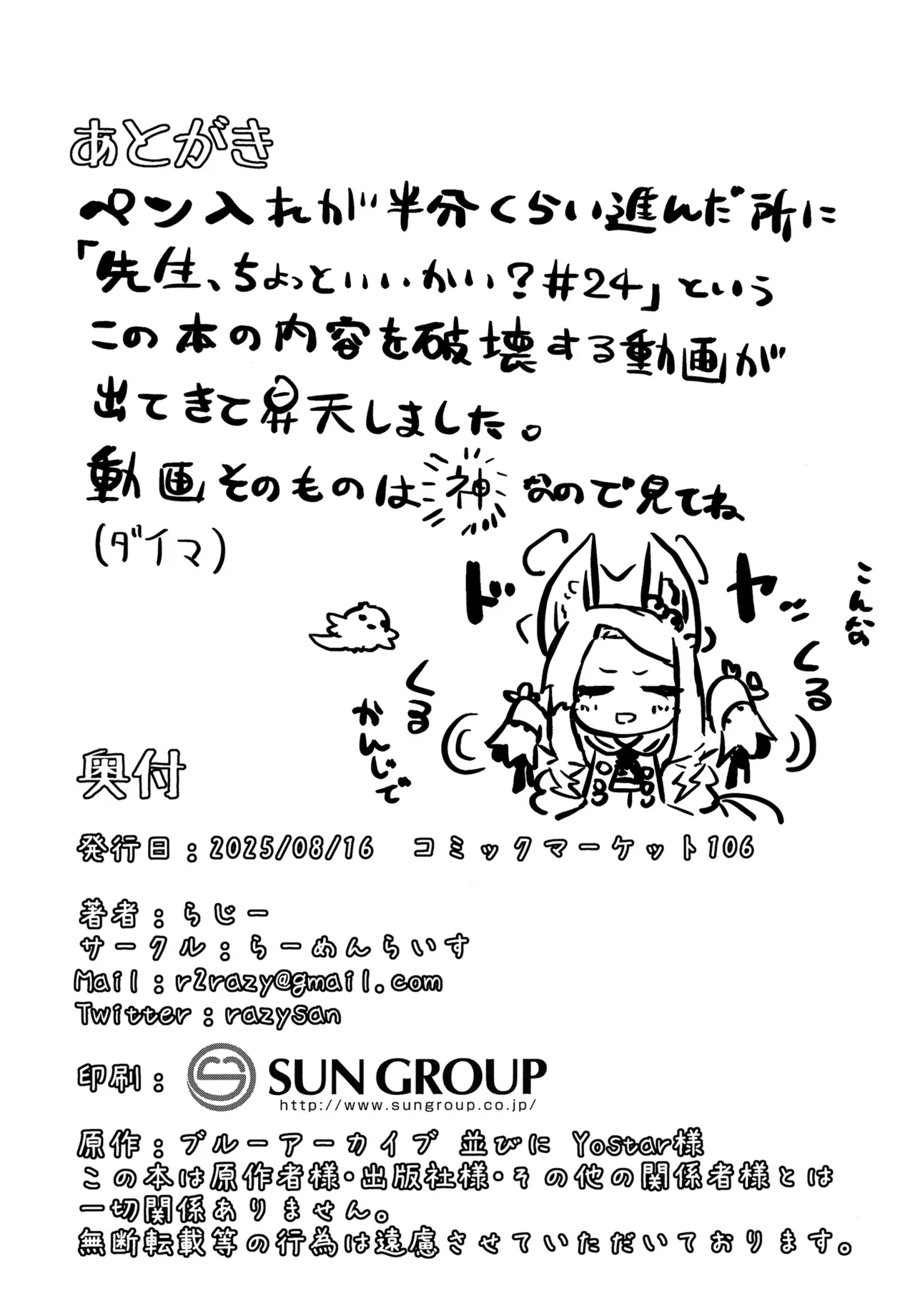 おもちゃ会のホスト Page.30