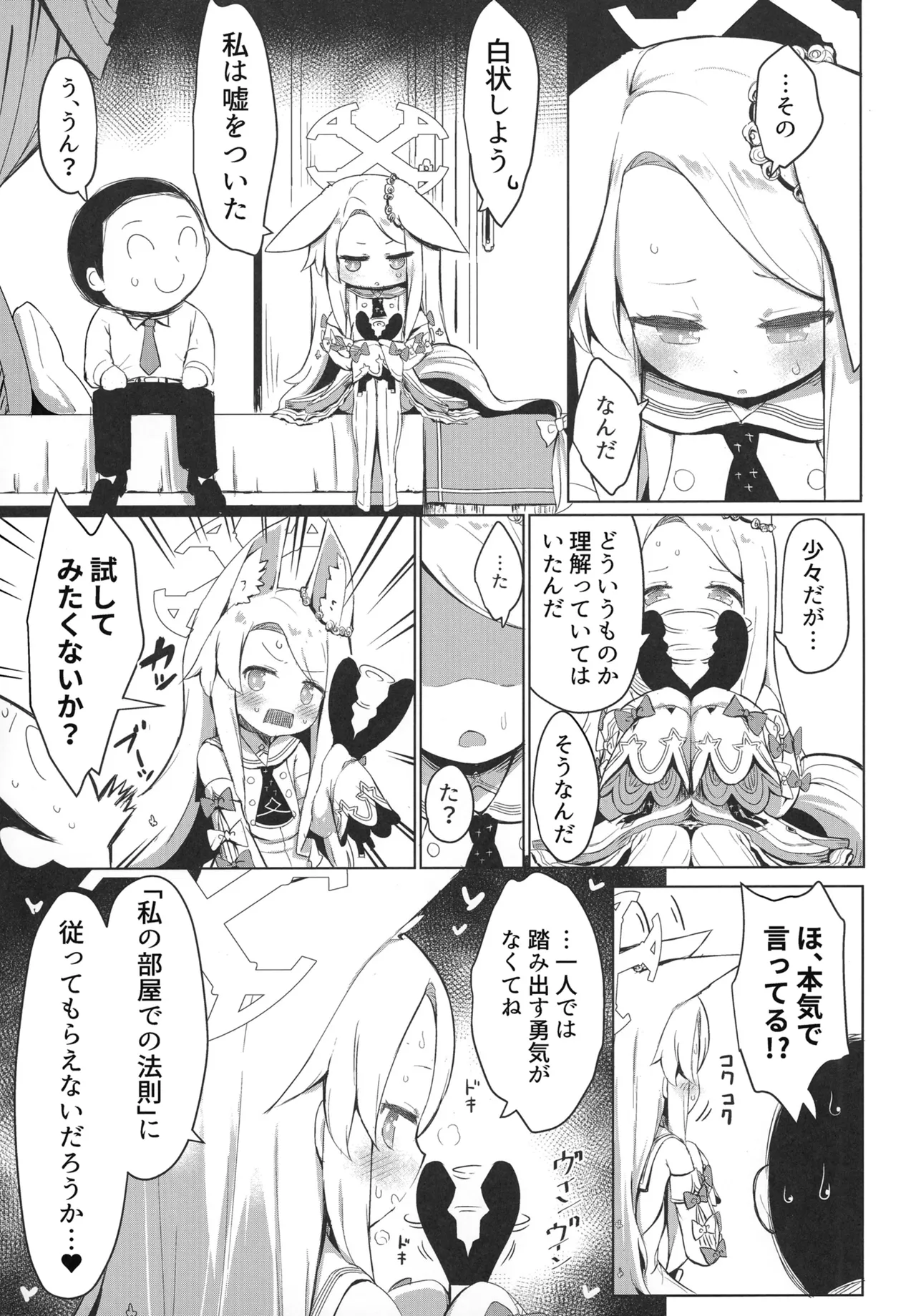 おもちゃ会のホスト Page.5