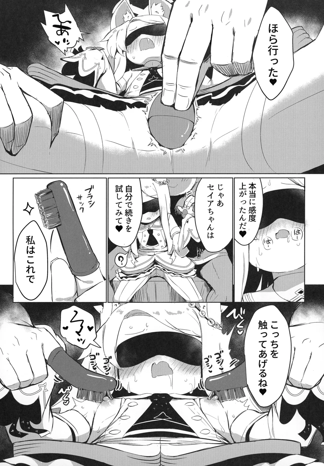 おもちゃ会のホスト Page.9