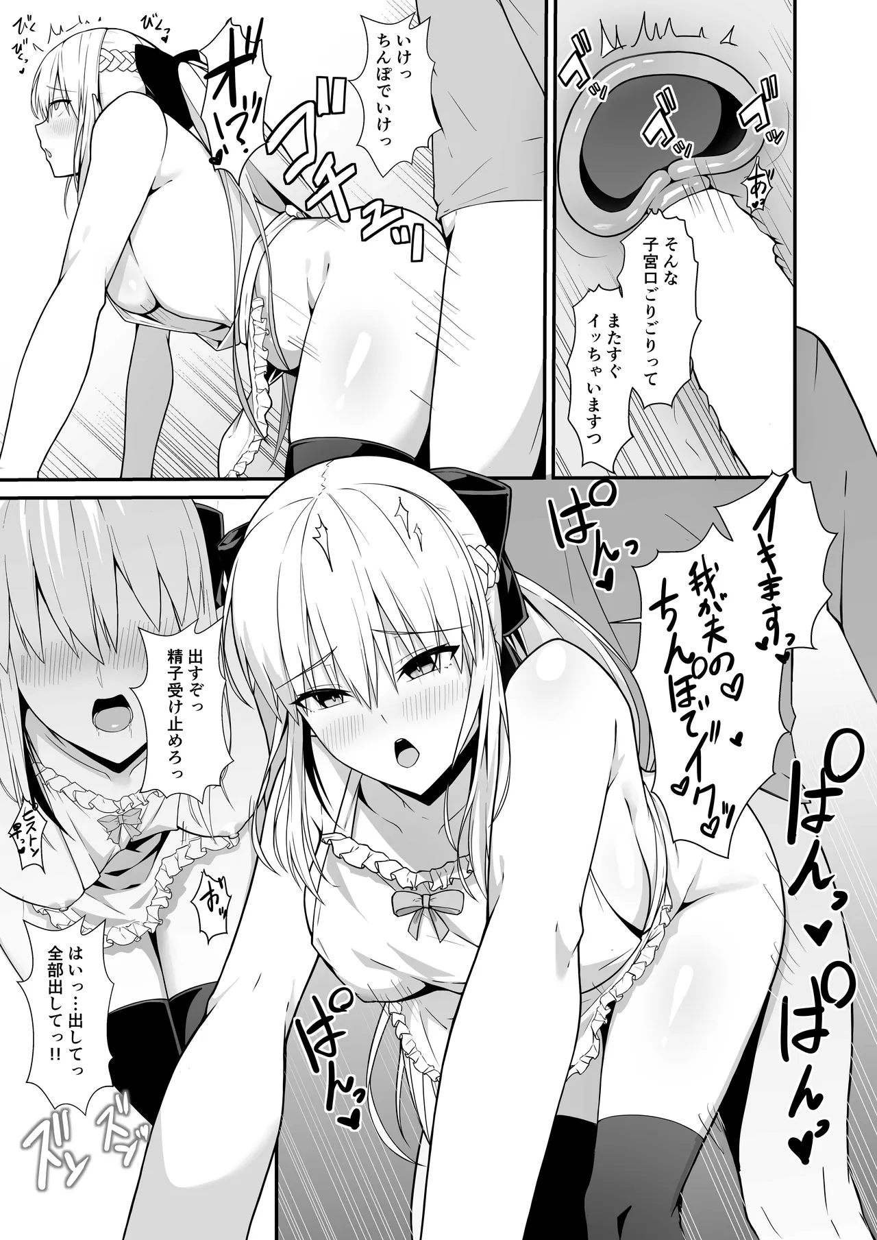モルガン陛下と新婚生活 Page.12
