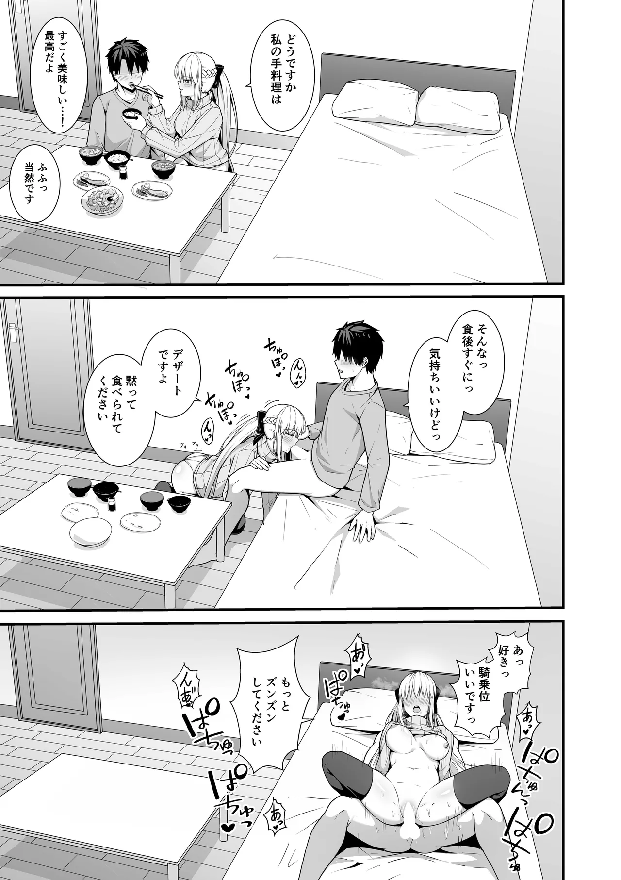 モルガン陛下と新婚生活 Page.14