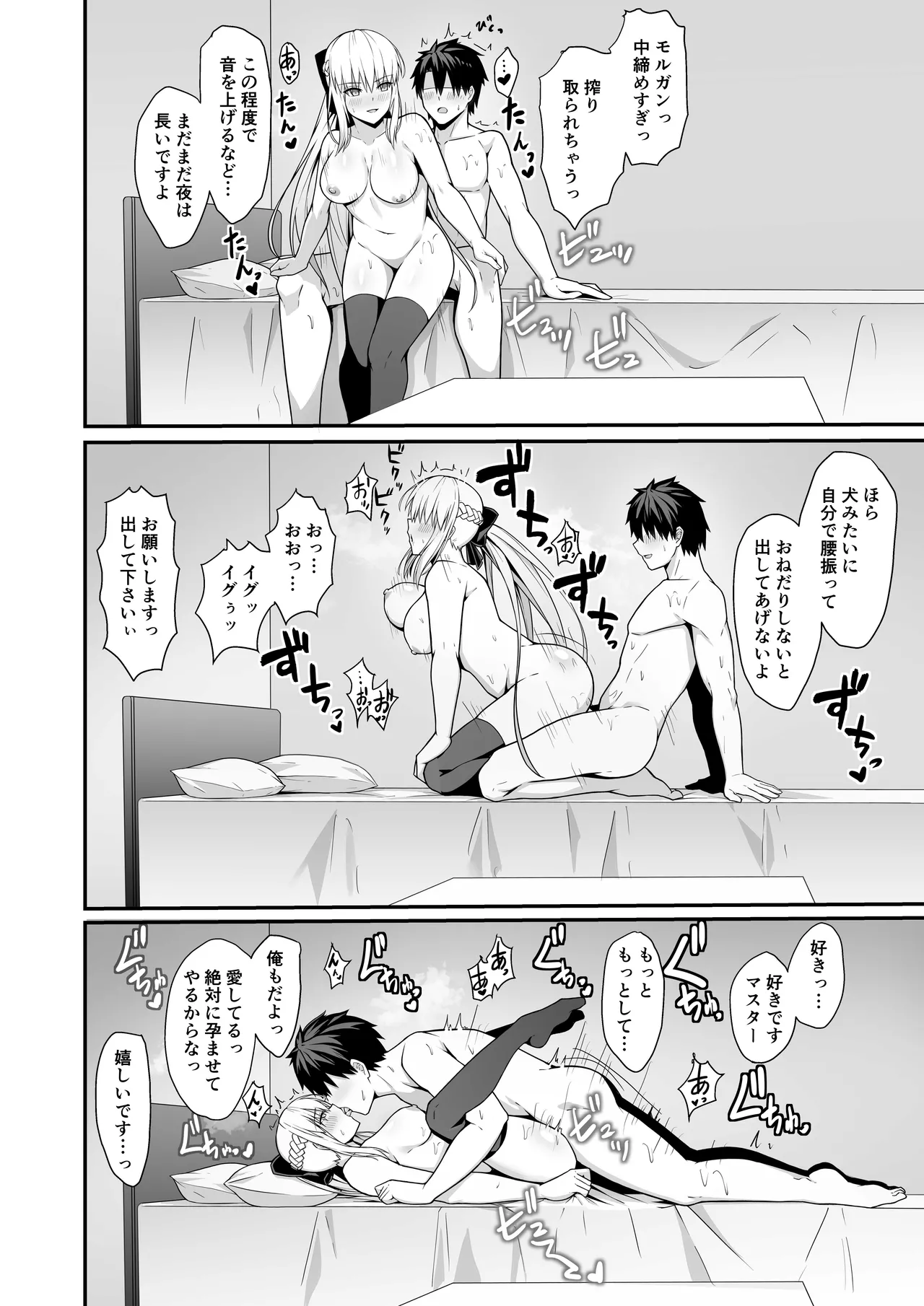 モルガン陛下と新婚生活 Page.15