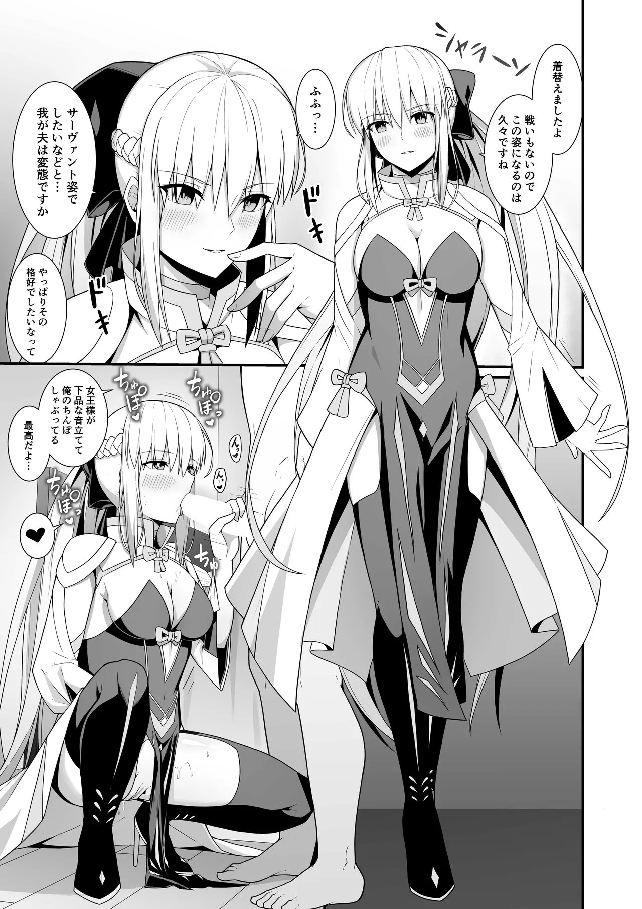 モルガン陛下と新婚生活 Page.18