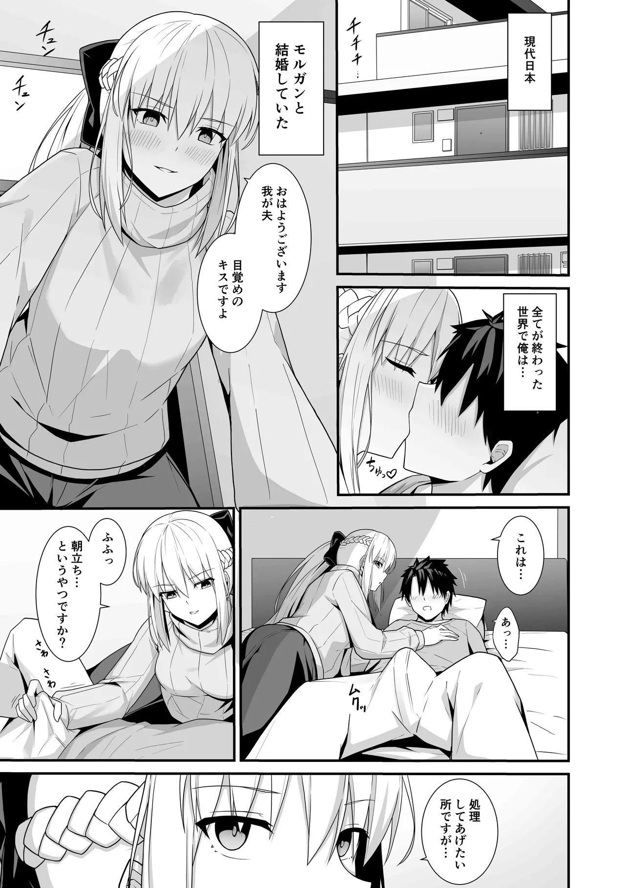 モルガン陛下と新婚生活 Page.2