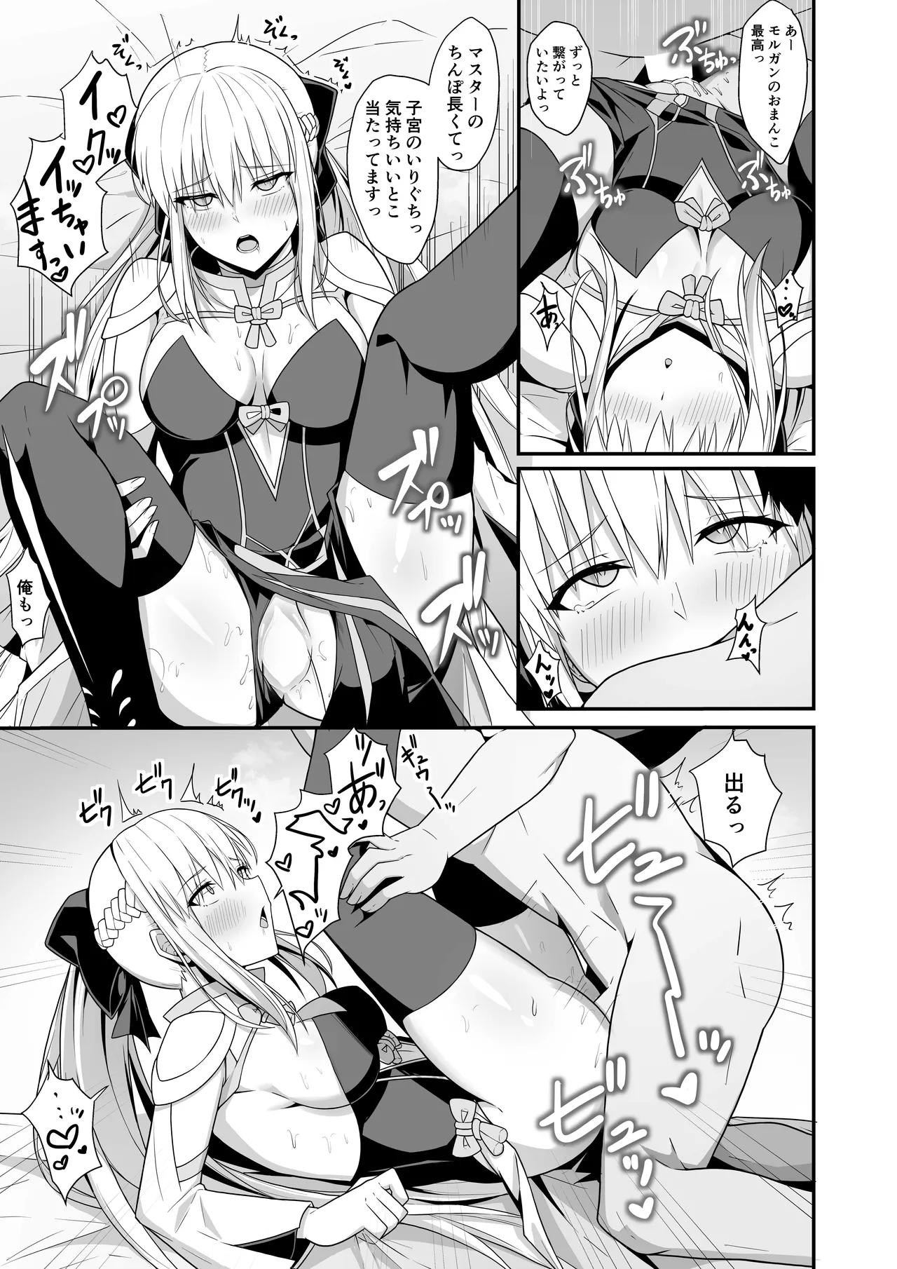 モルガン陛下と新婚生活 Page.20