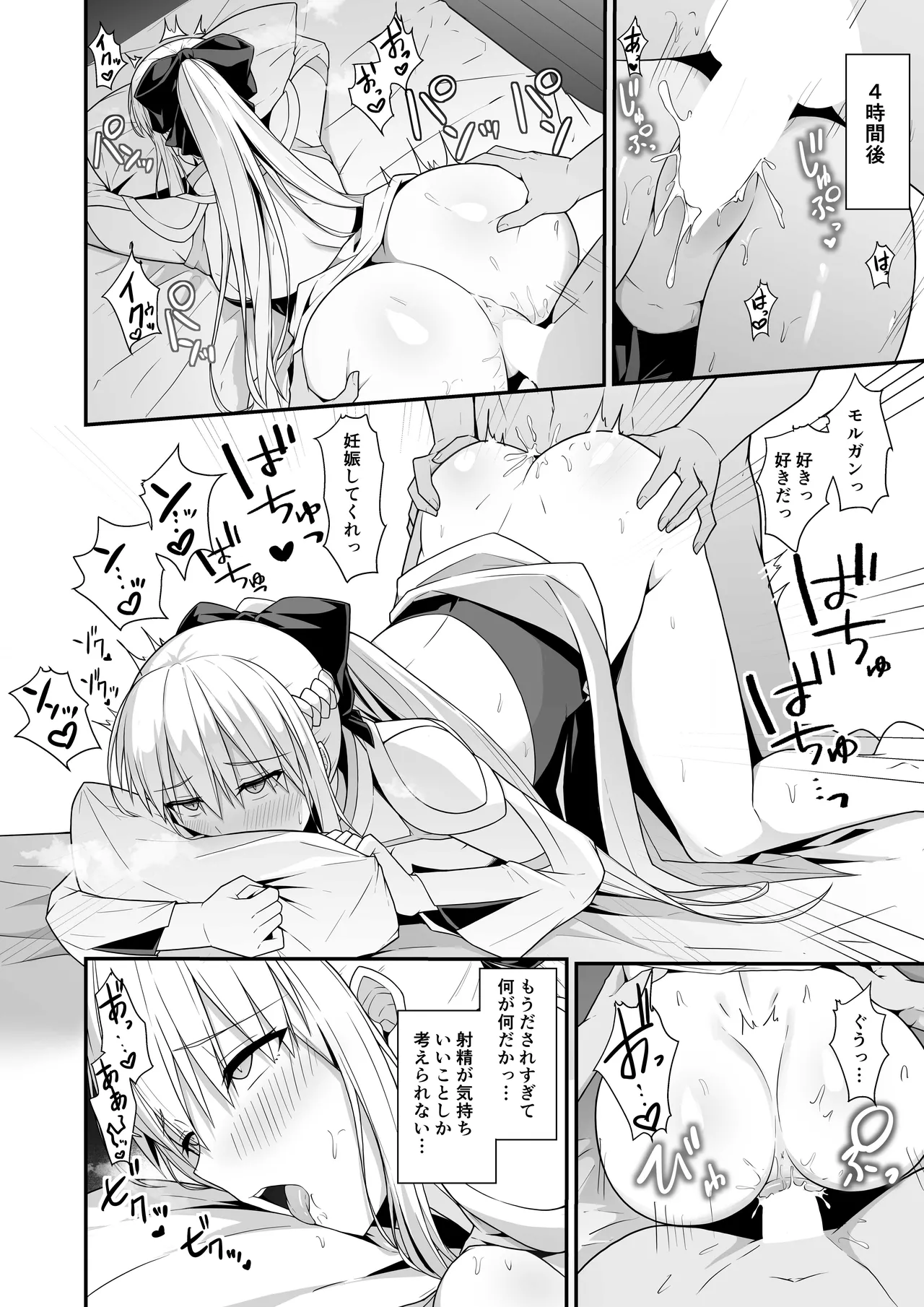 モルガン陛下と新婚生活 Page.21