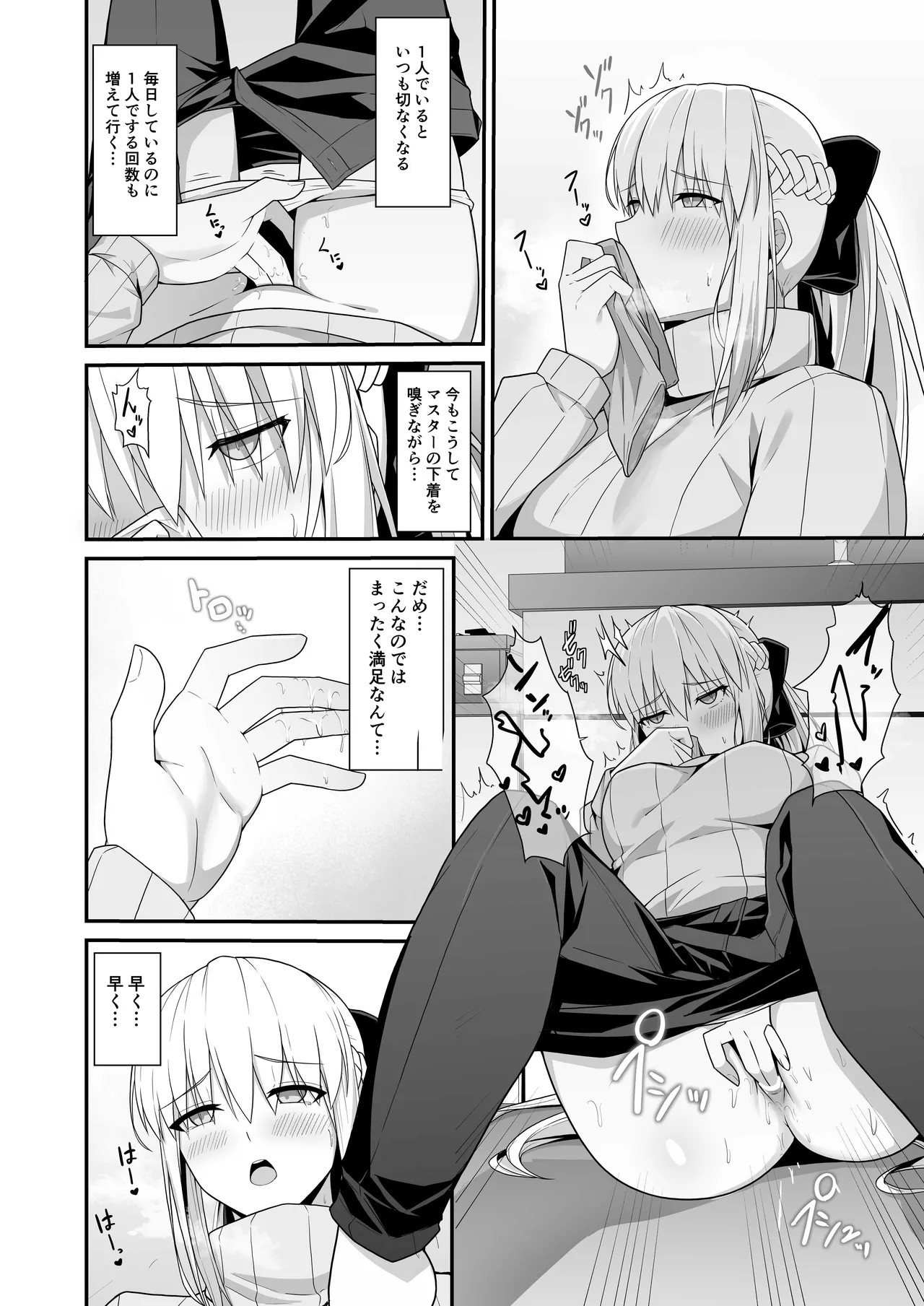 モルガン陛下と新婚生活 Page.5