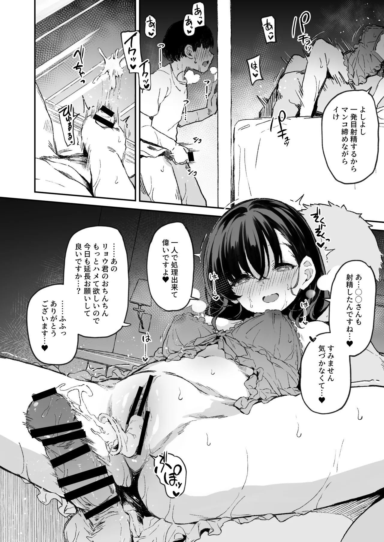 NTR系おまけ漫画まとめ本 C106 Page.20