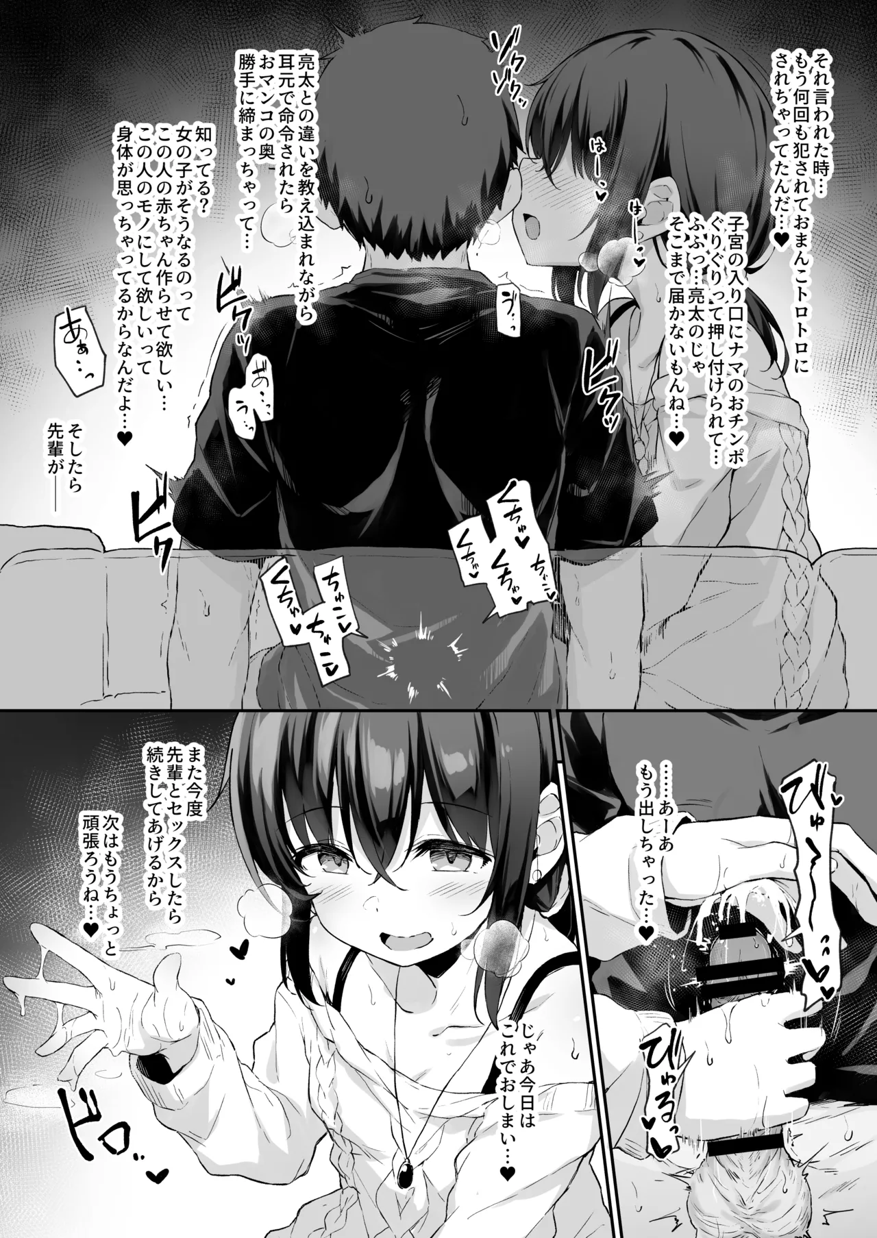NTR系おまけ漫画まとめ本 C106 Page.21