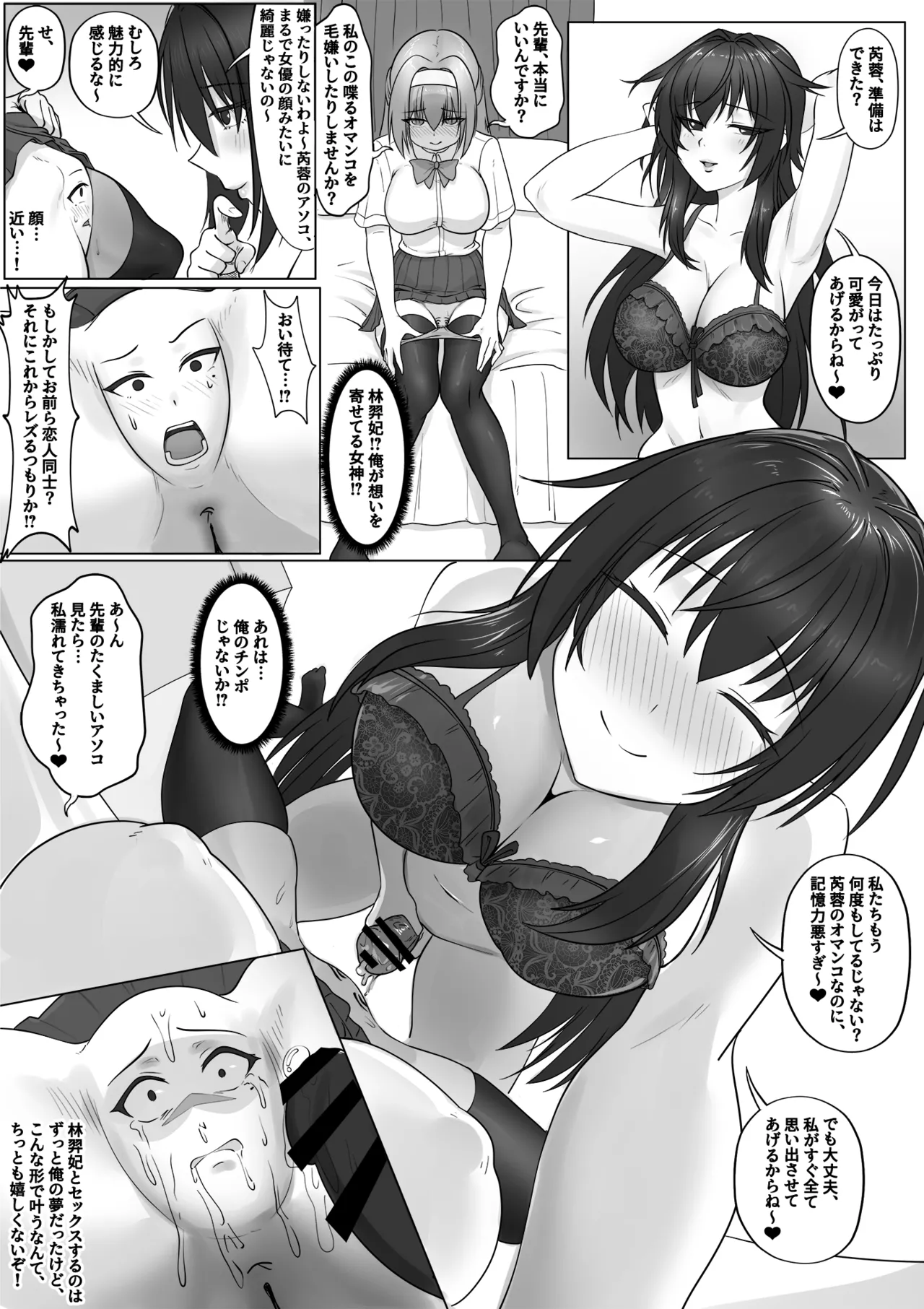 俺はお前のオマンコ Page.7