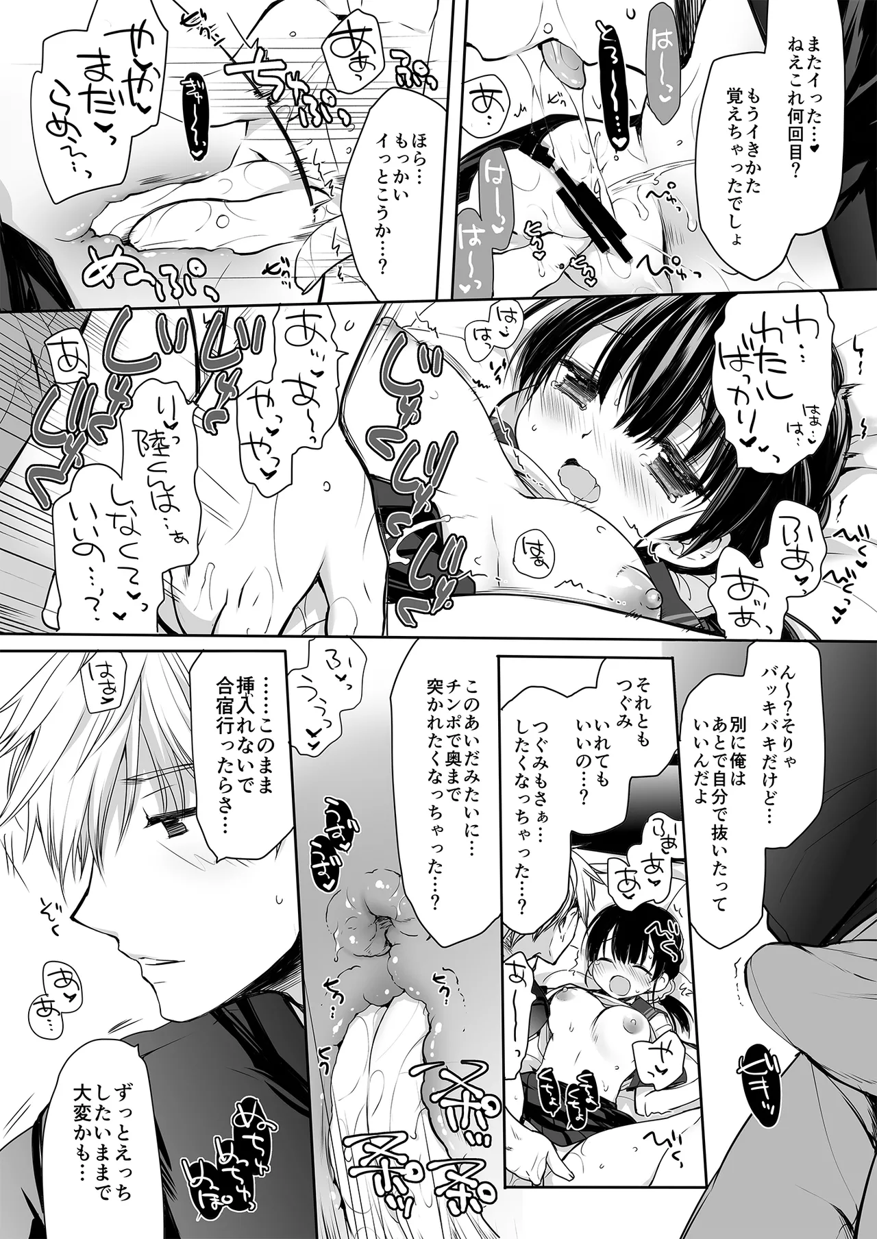 もう遠慮しなくてもいいよね? Page.14