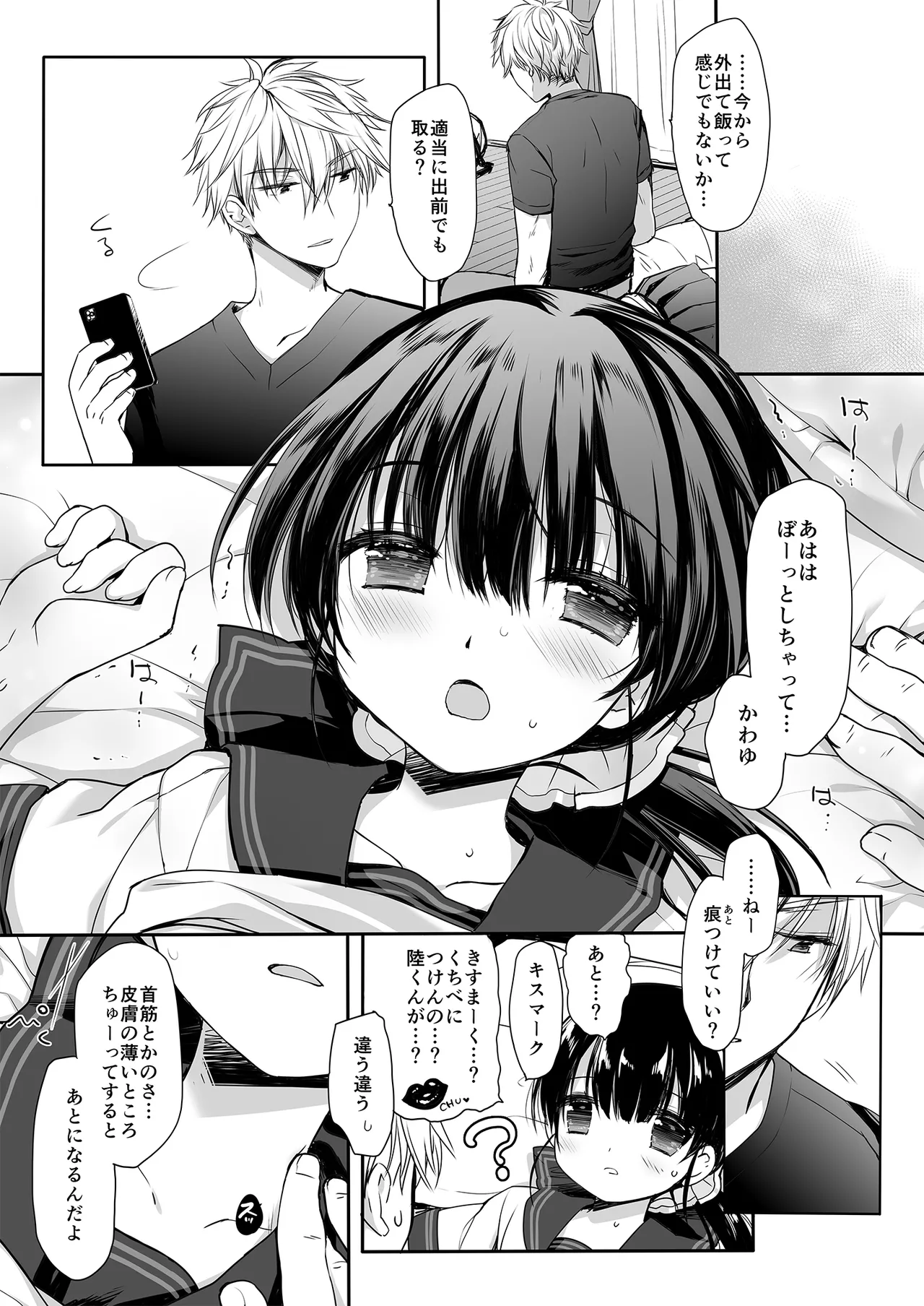 もう遠慮しなくてもいいよね? Page.21