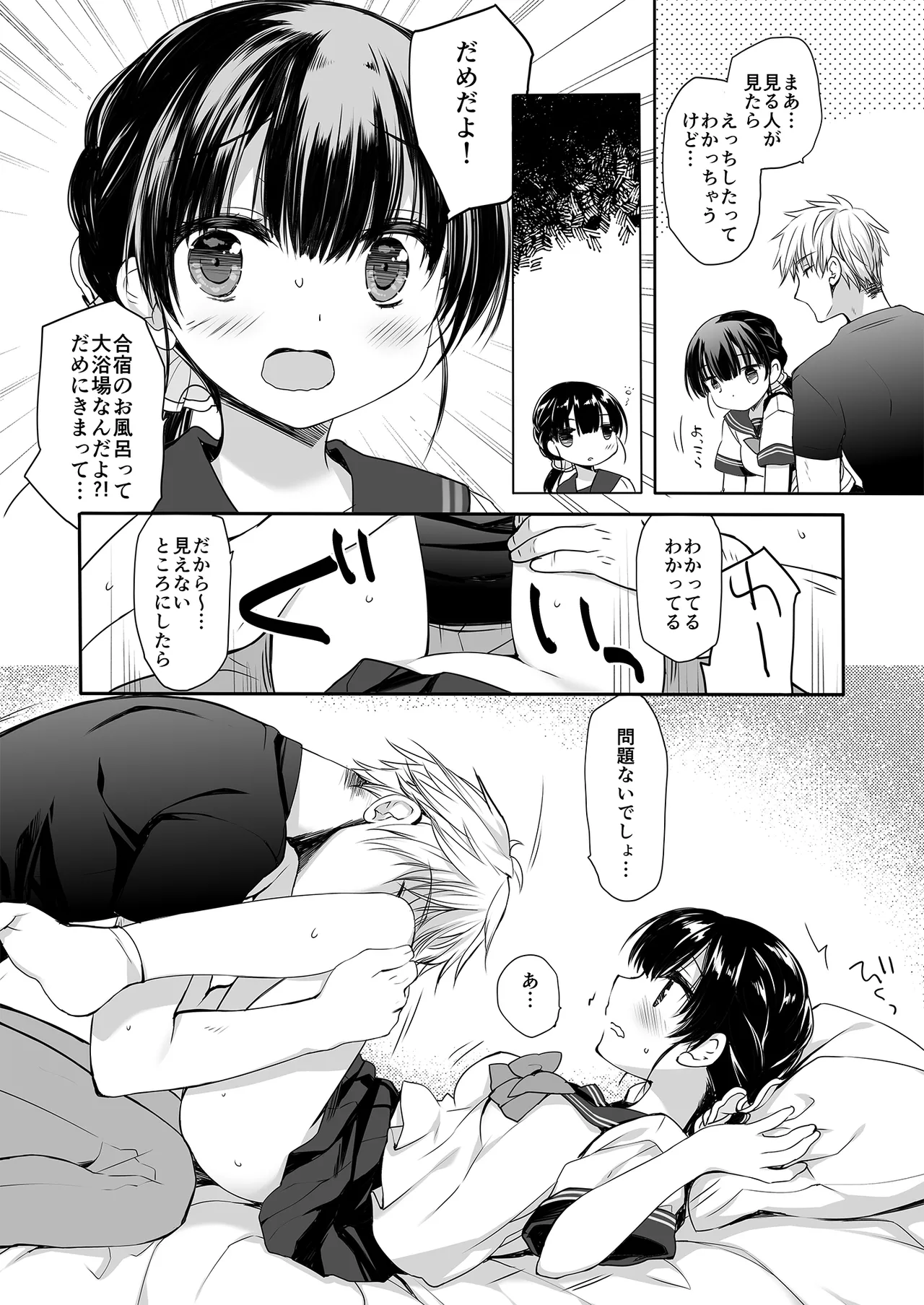 もう遠慮しなくてもいいよね? Page.22