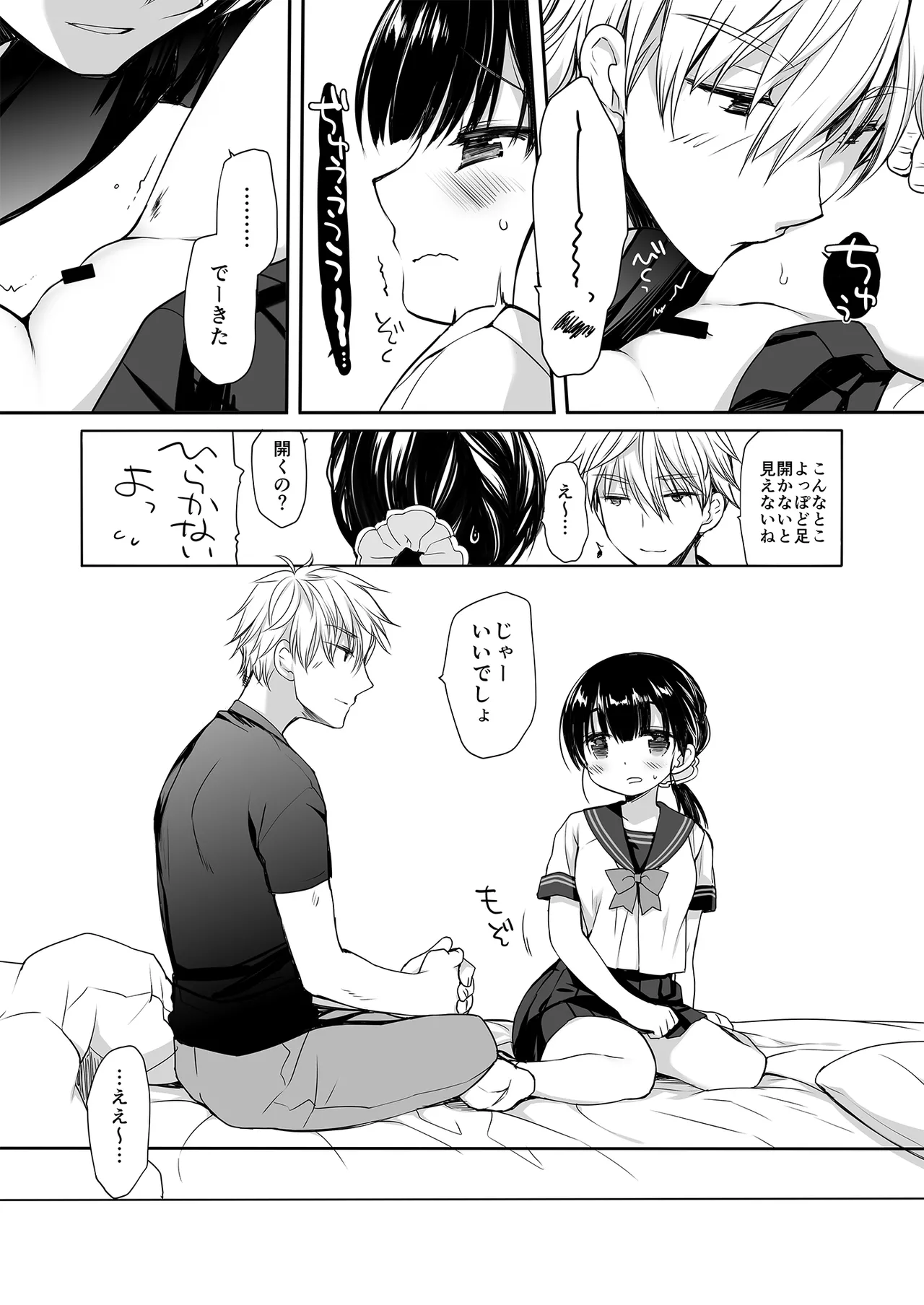 もう遠慮しなくてもいいよね? Page.23
