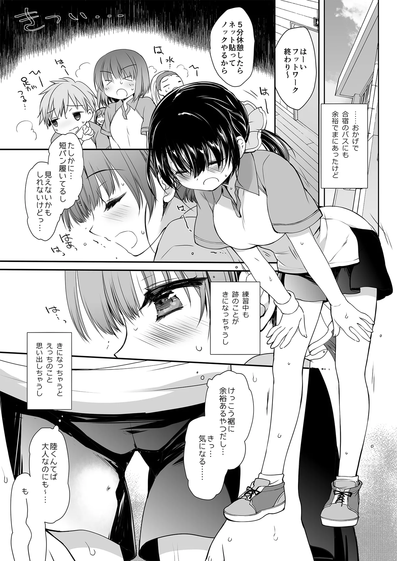 もう遠慮しなくてもいいよね? Page.24