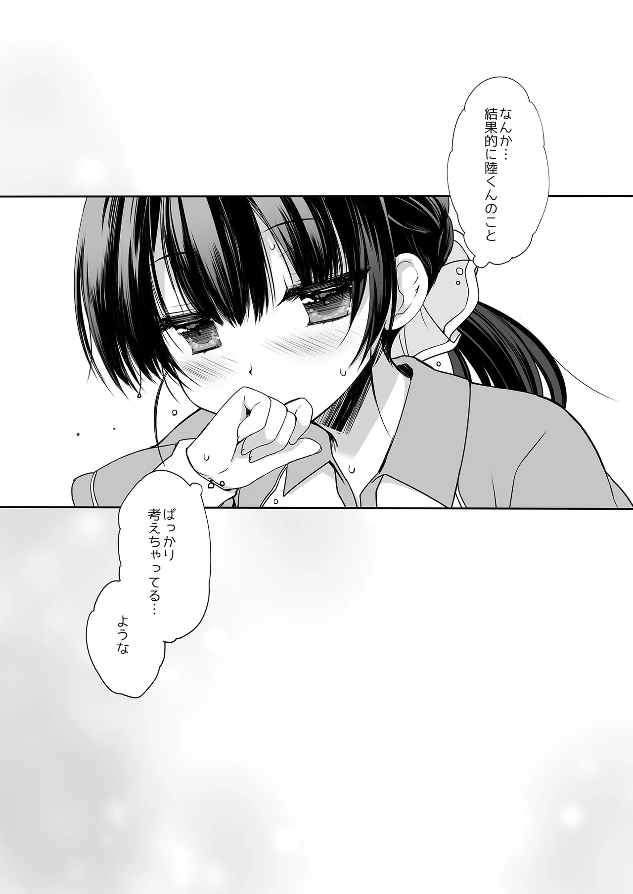 もう遠慮しなくてもいいよね? Page.25