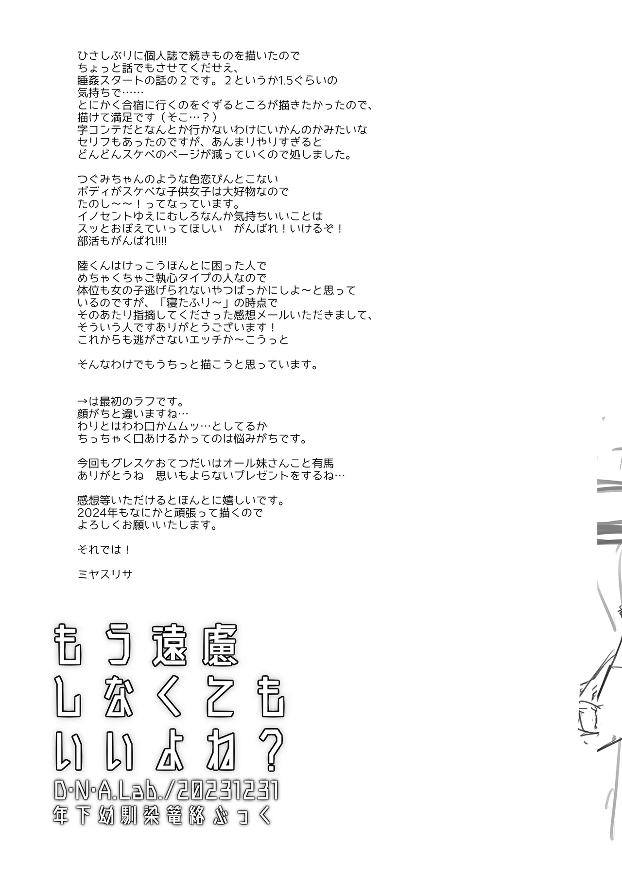 もう遠慮しなくてもいいよね? Page.28