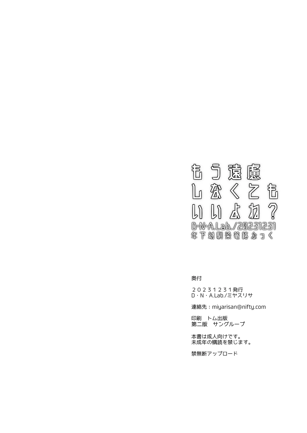 もう遠慮しなくてもいいよね? Page.29