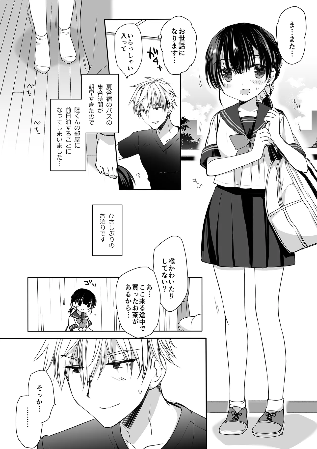 もう遠慮しなくてもいいよね? Page.4