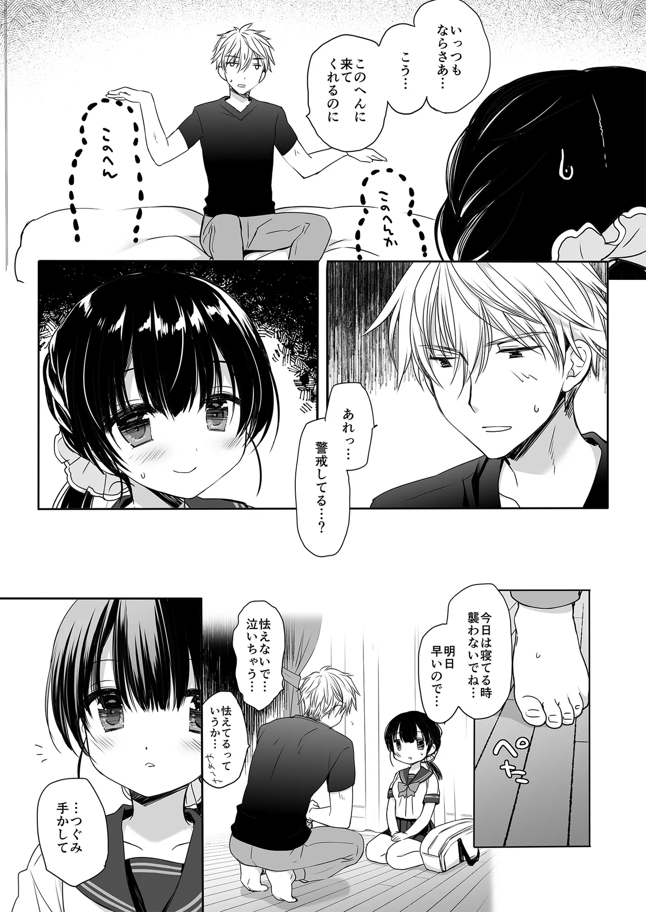 もう遠慮しなくてもいいよね? Page.6