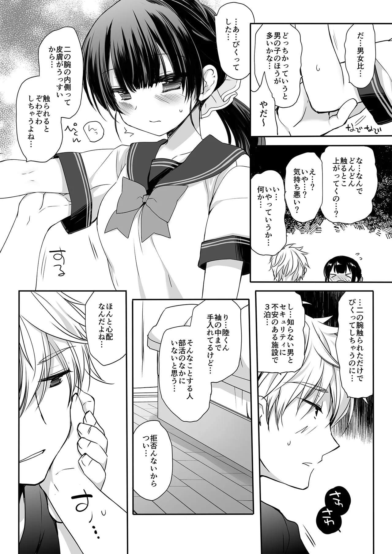 もう遠慮しなくてもいいよね? Page.8