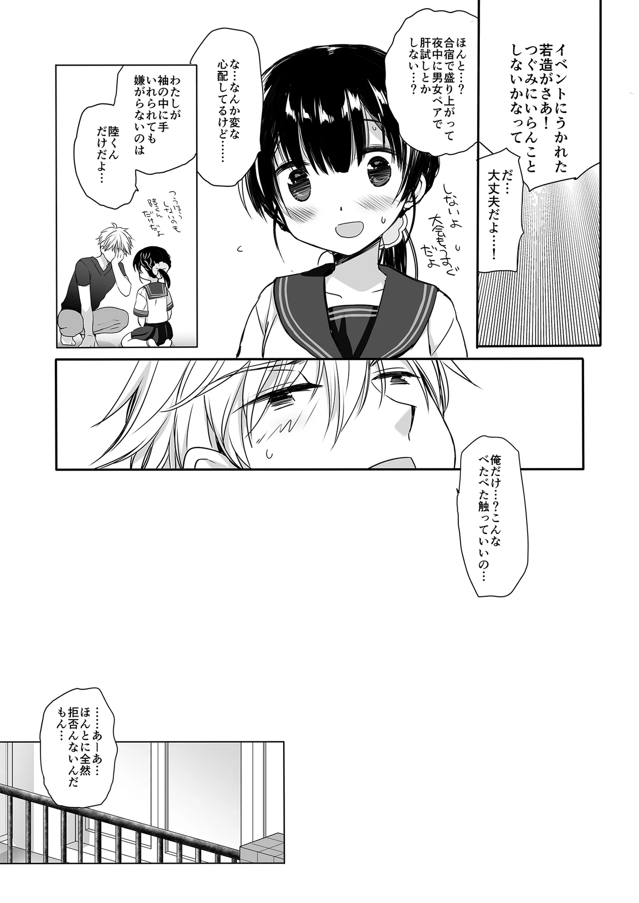 もう遠慮しなくてもいいよね? Page.9