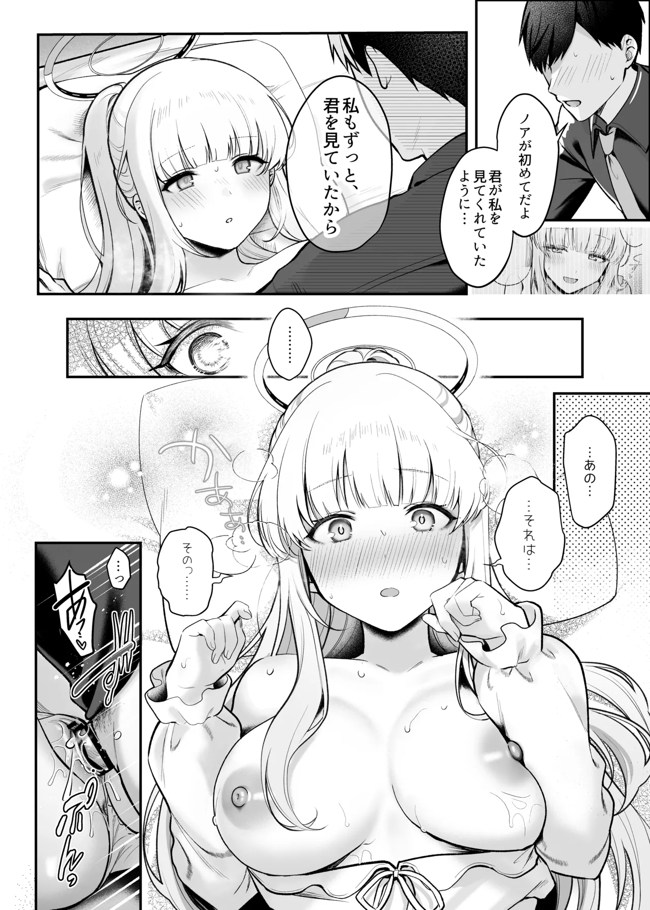 星に染められた夜の記憶 Page.11