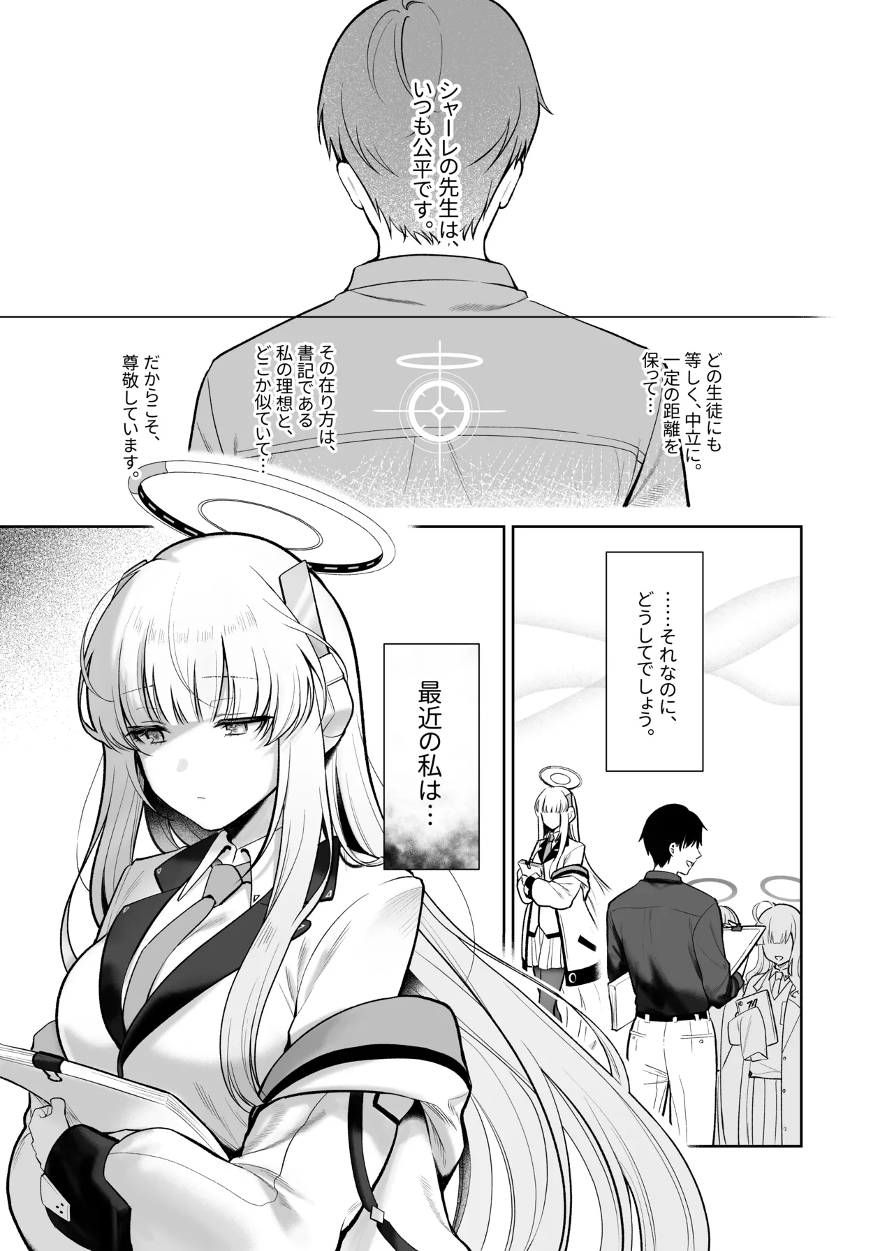 星に染められた夜の記憶 Page.2