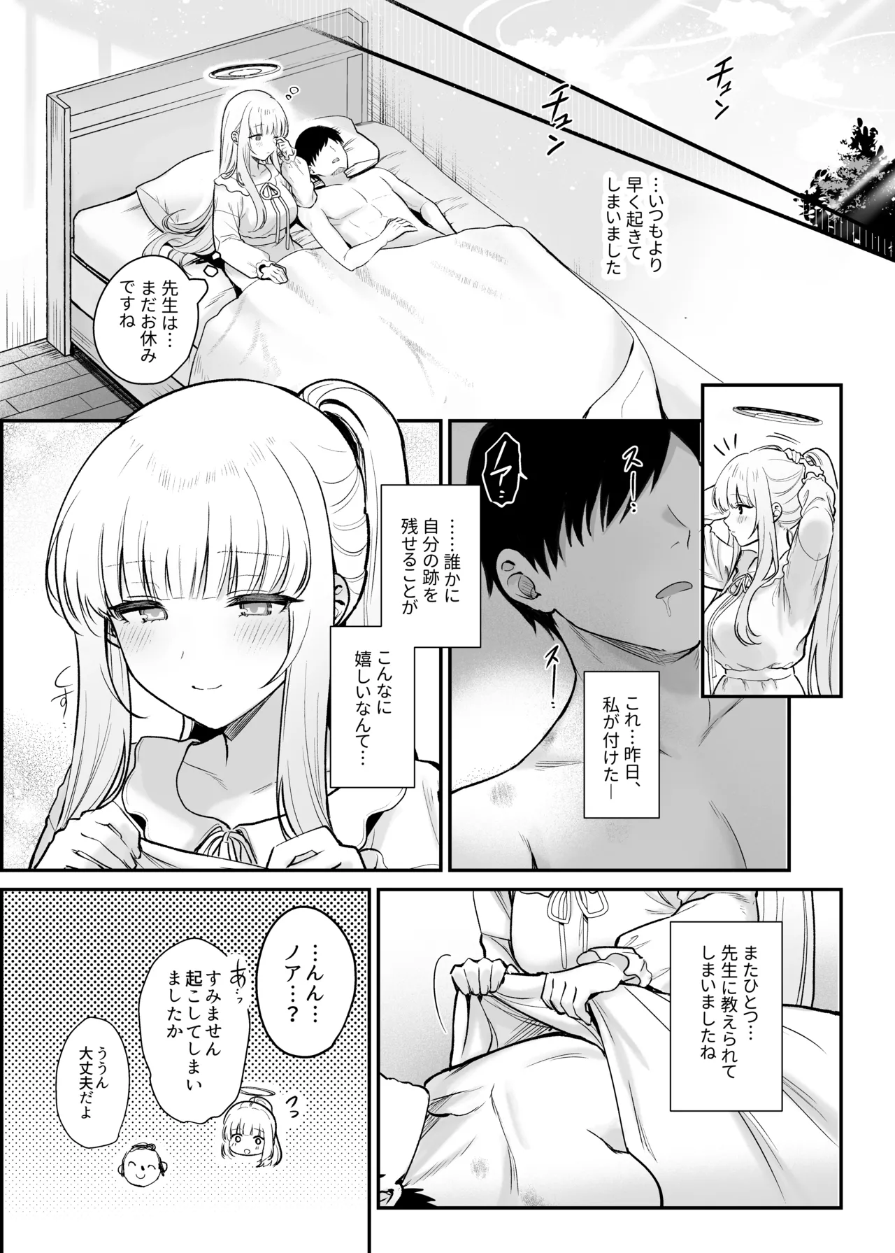 星に染められた夜の記憶 Page.26