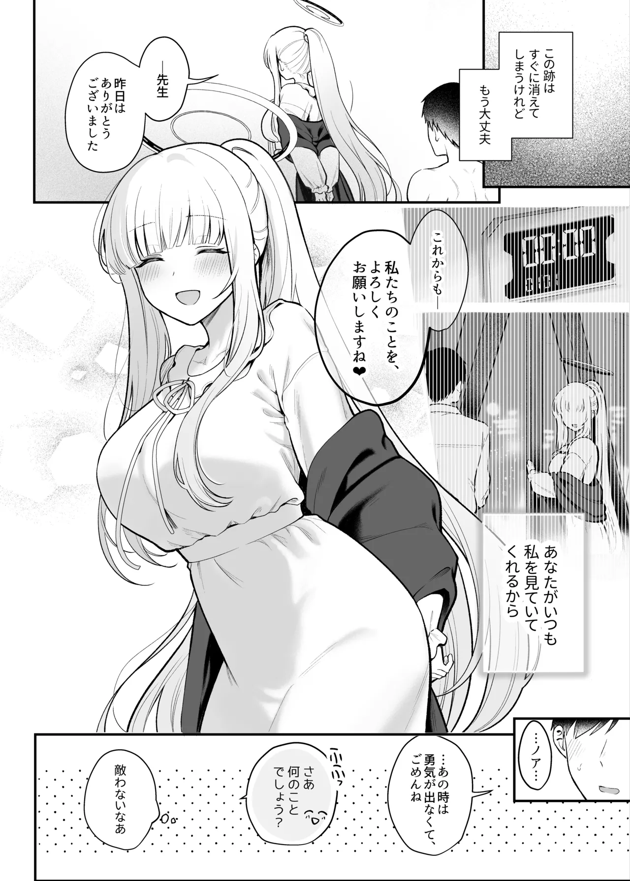 星に染められた夜の記憶 Page.27