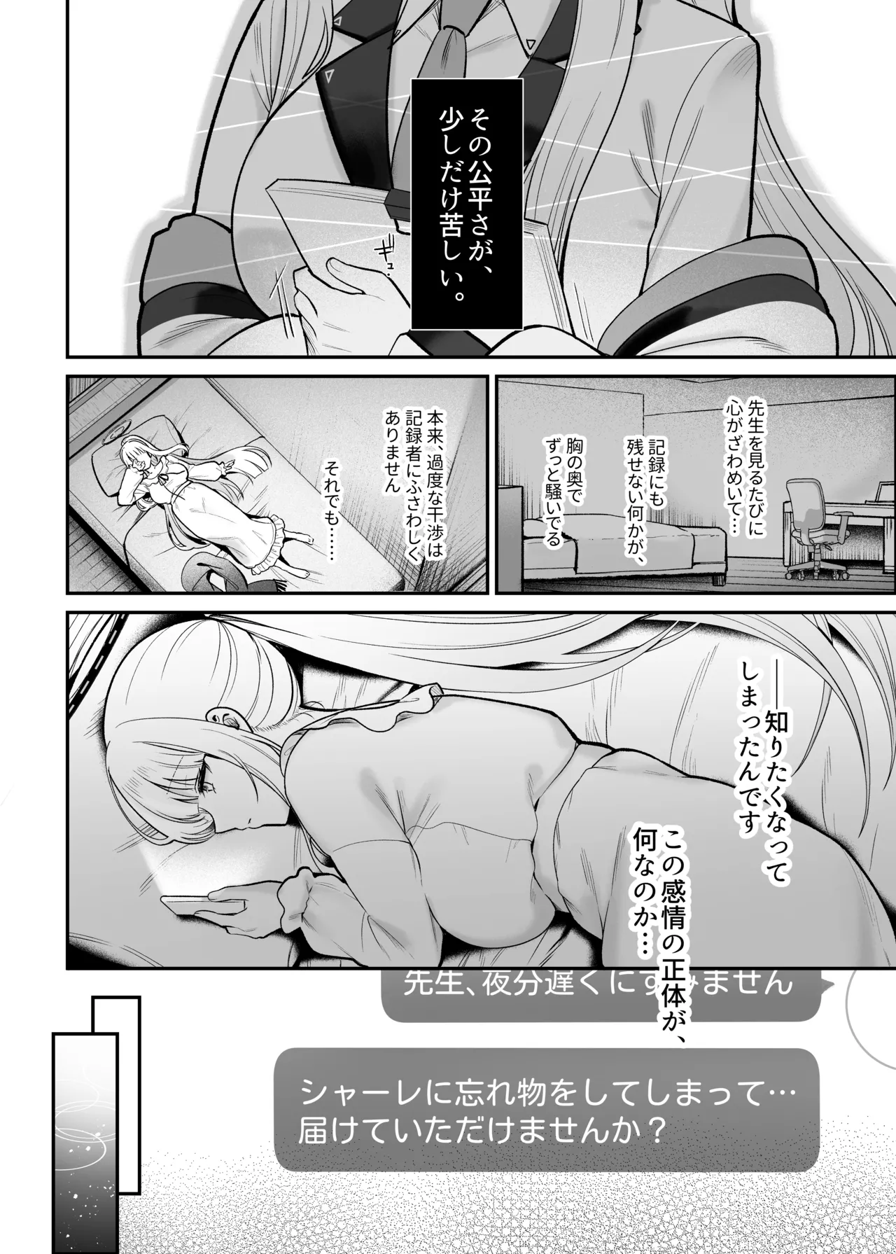 星に染められた夜の記憶 Page.3