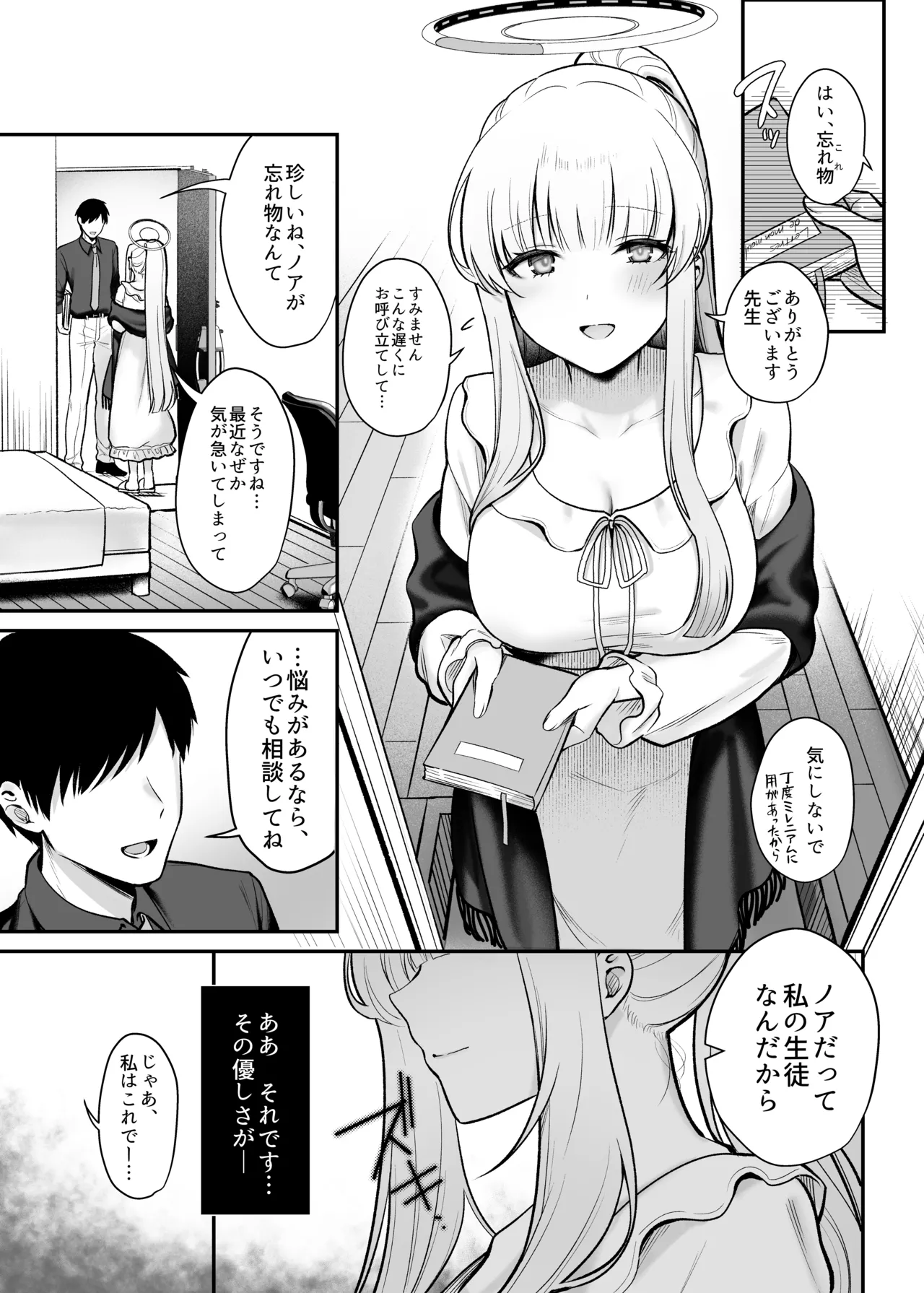 星に染められた夜の記憶 Page.4