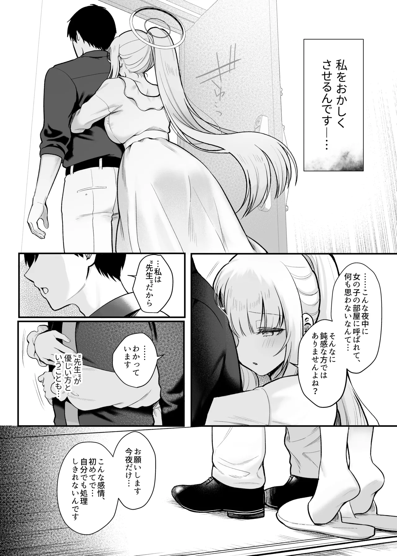 星に染められた夜の記憶 Page.5