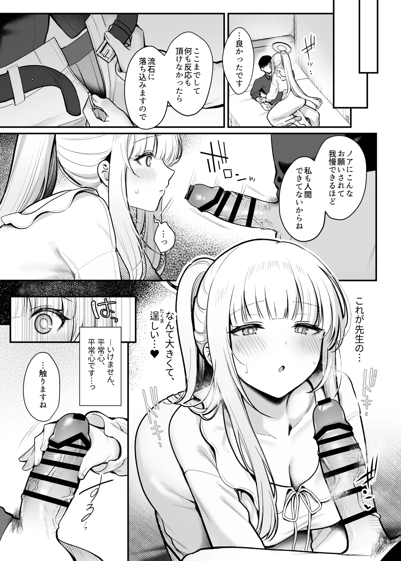 星に染められた夜の記憶 Page.6
