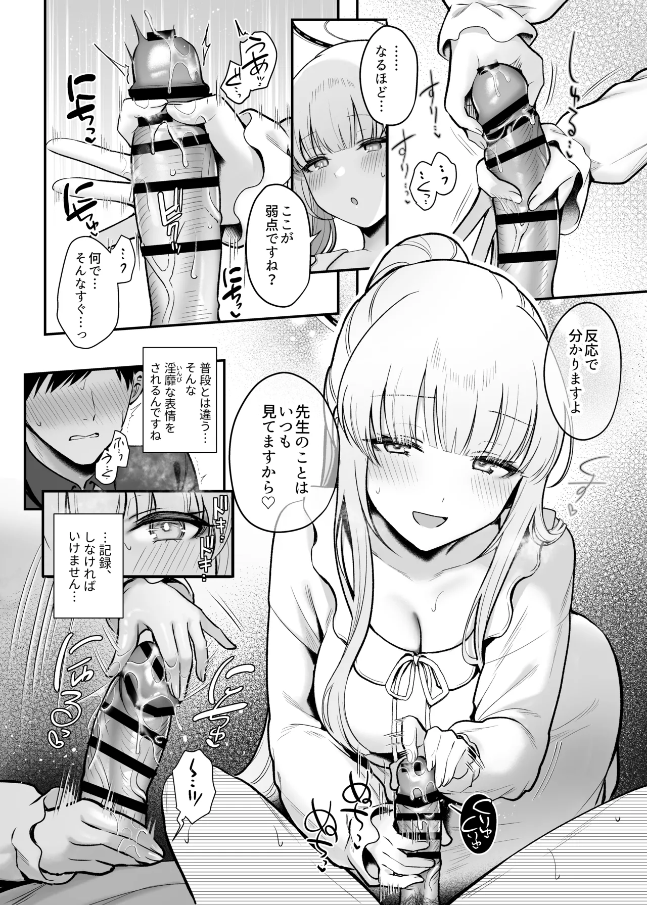 星に染められた夜の記憶 Page.7