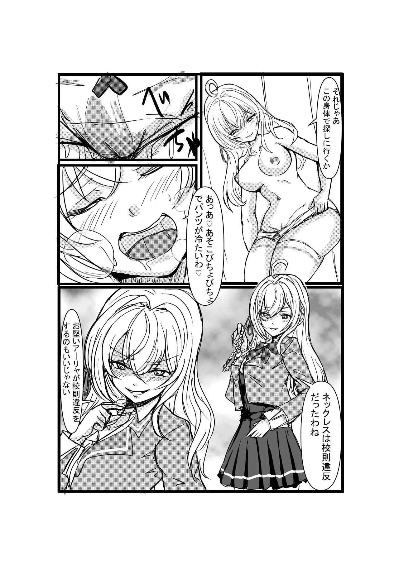 パパっと憑依デキる隣のアーリャさん Page.14