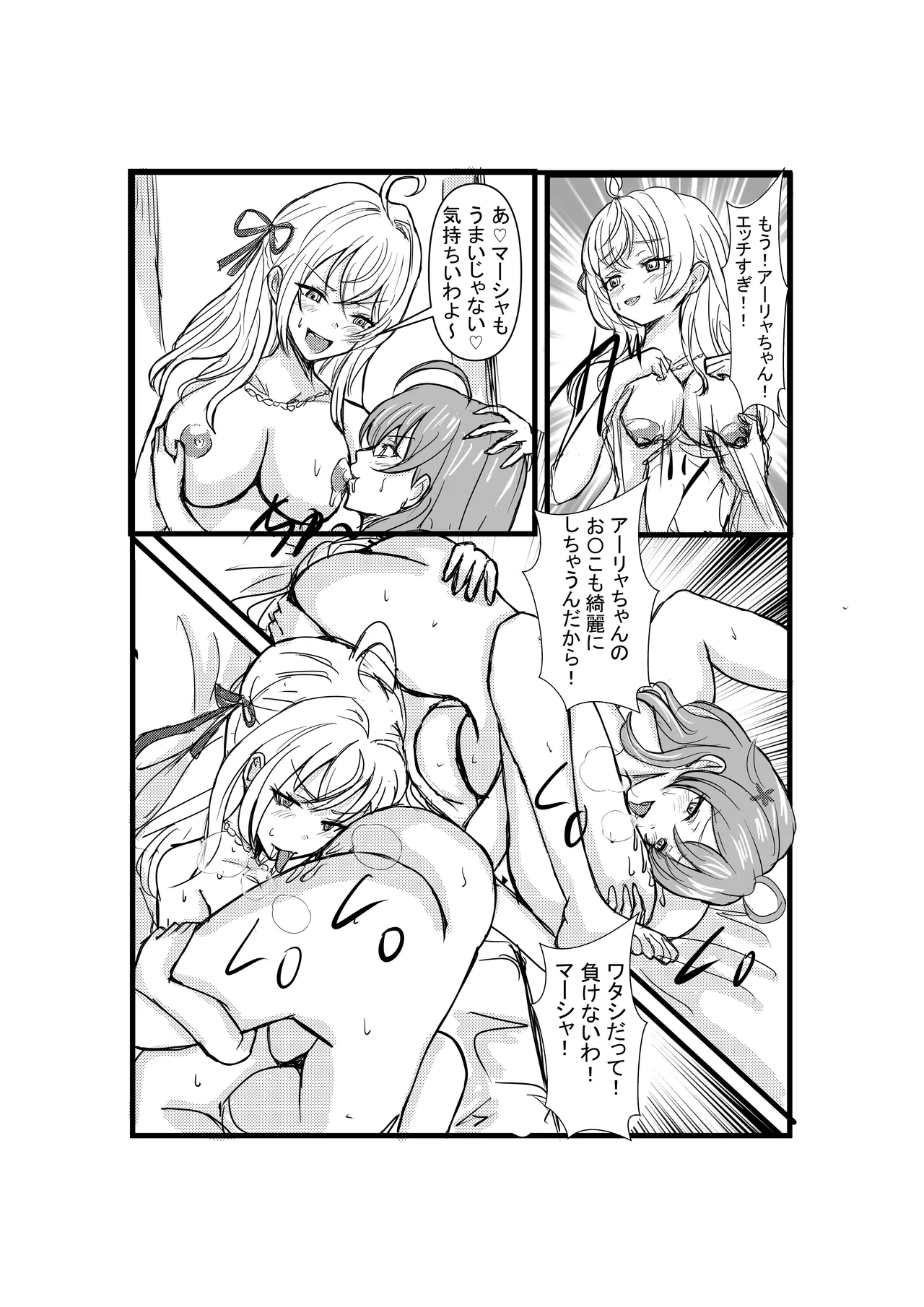 パパっと憑依デキる隣のアーリャさん Page.20