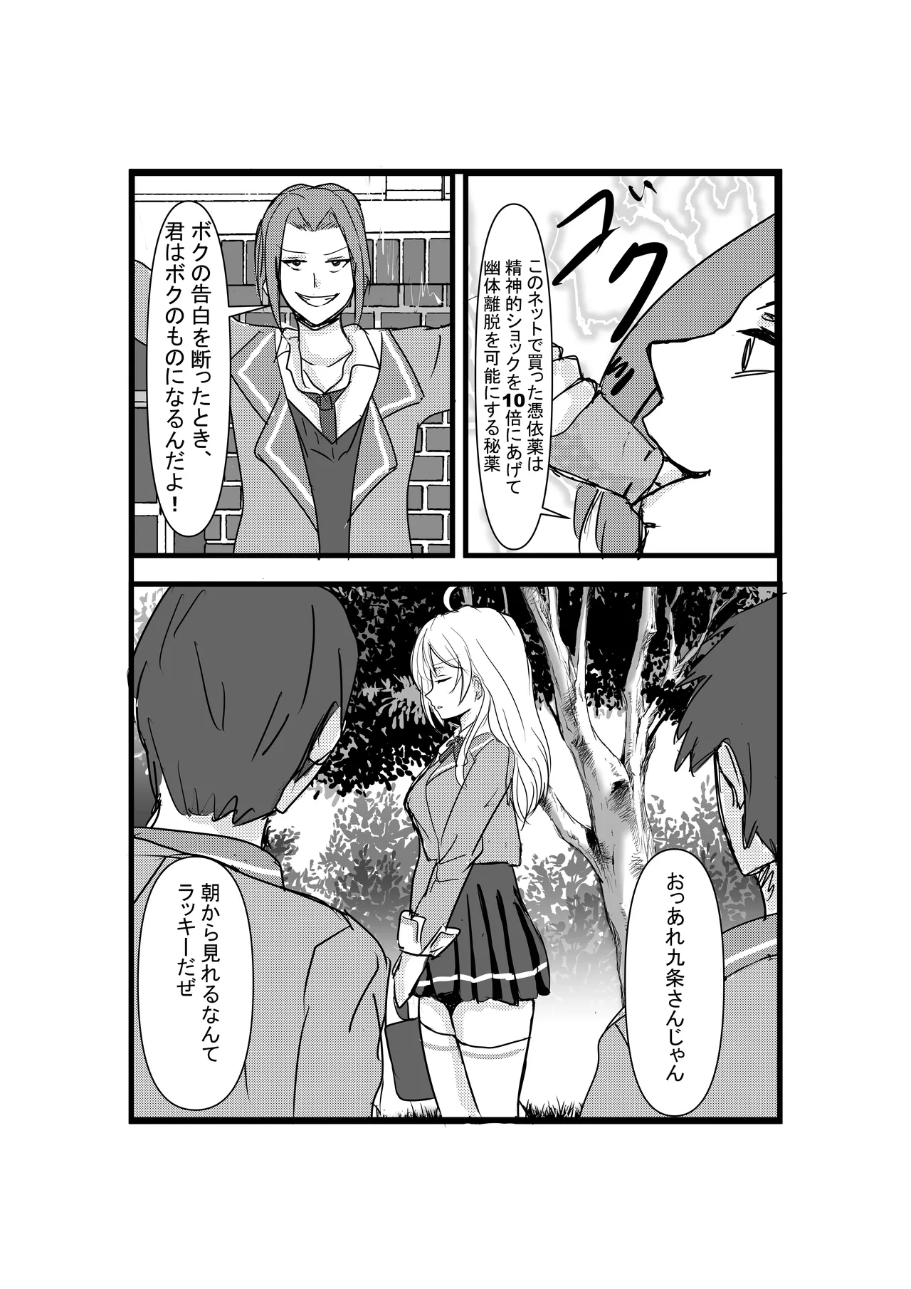 パパっと憑依デキる隣のアーリャさん Page.3