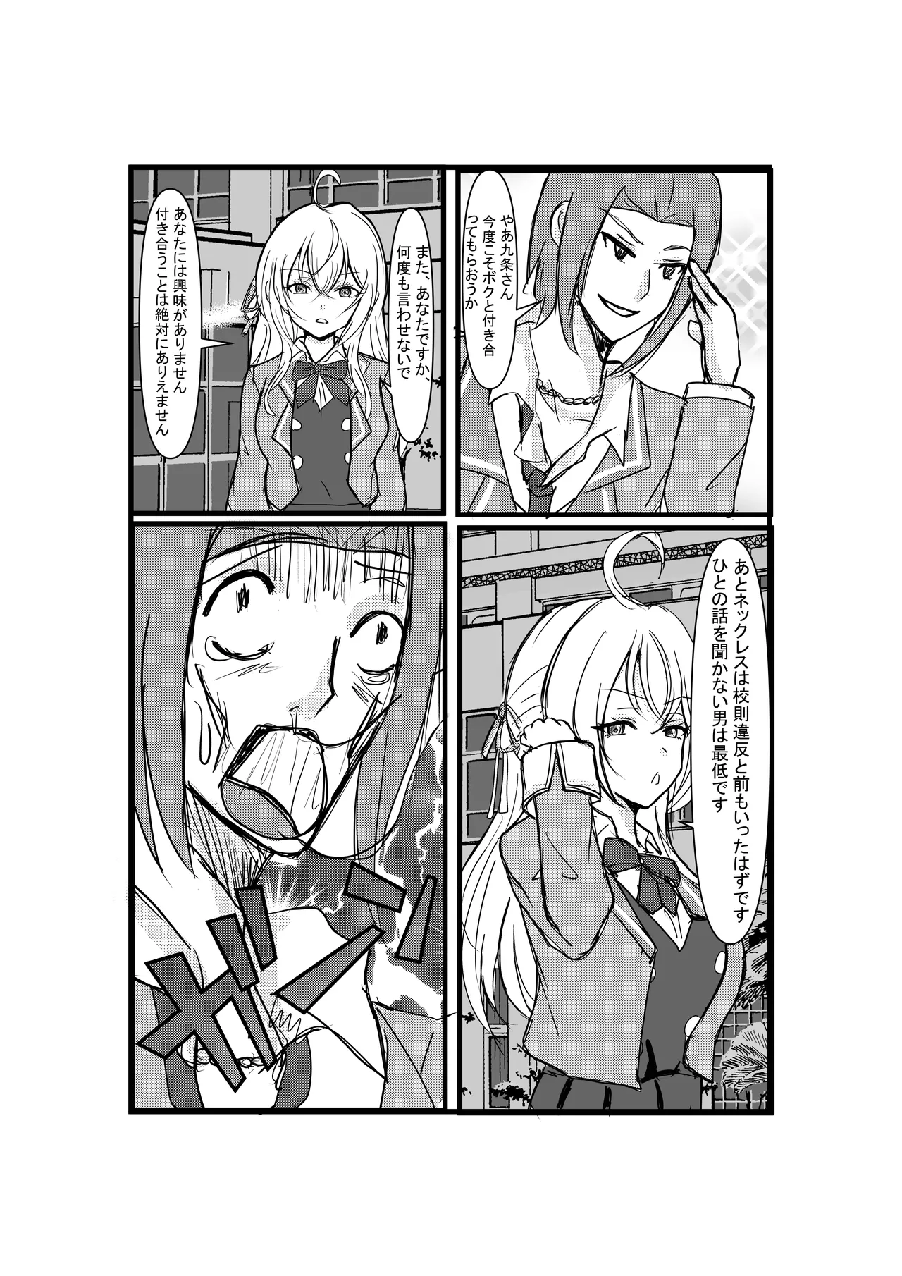 パパっと憑依デキる隣のアーリャさん Page.4