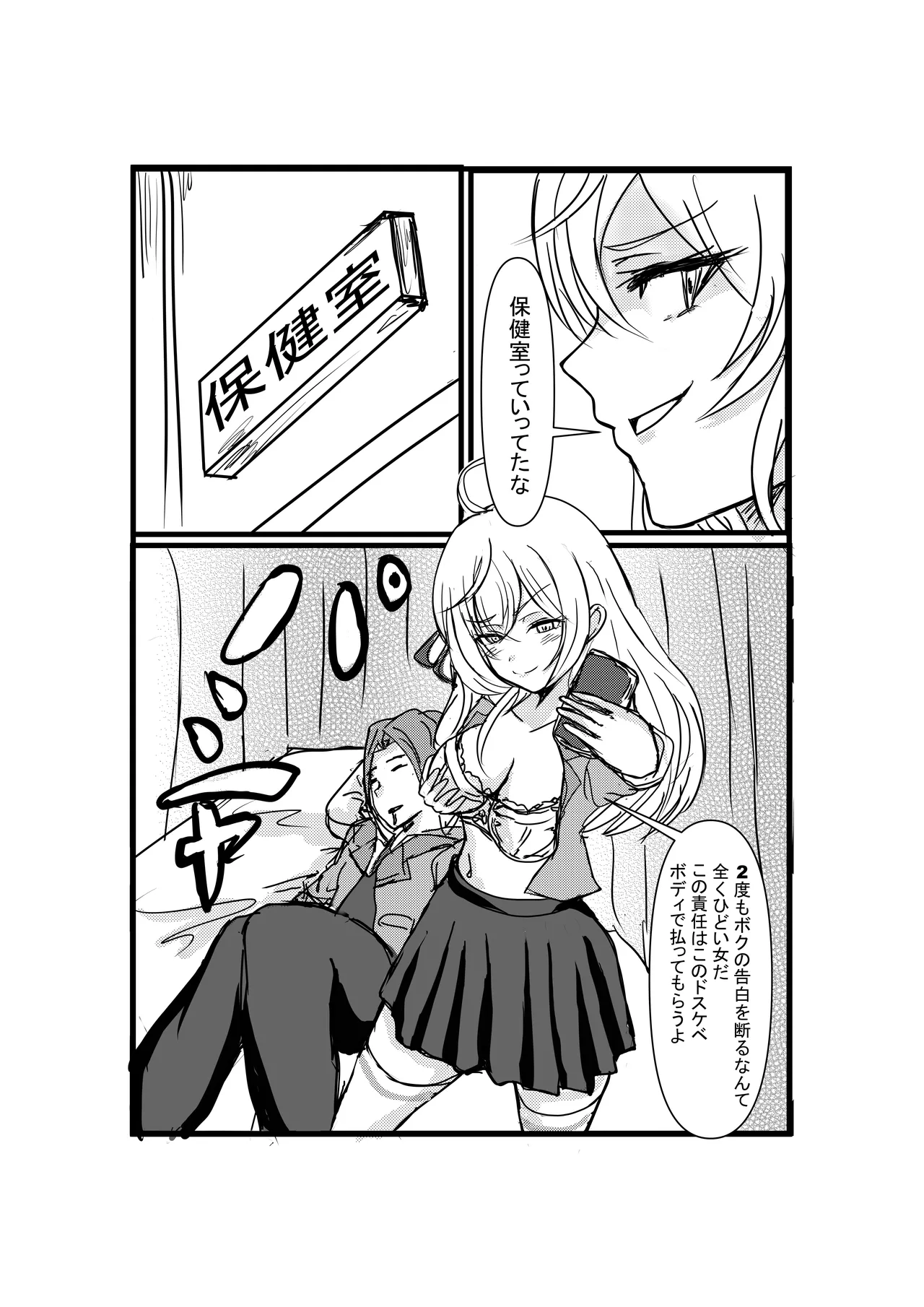 パパっと憑依デキる隣のアーリャさん Page.7