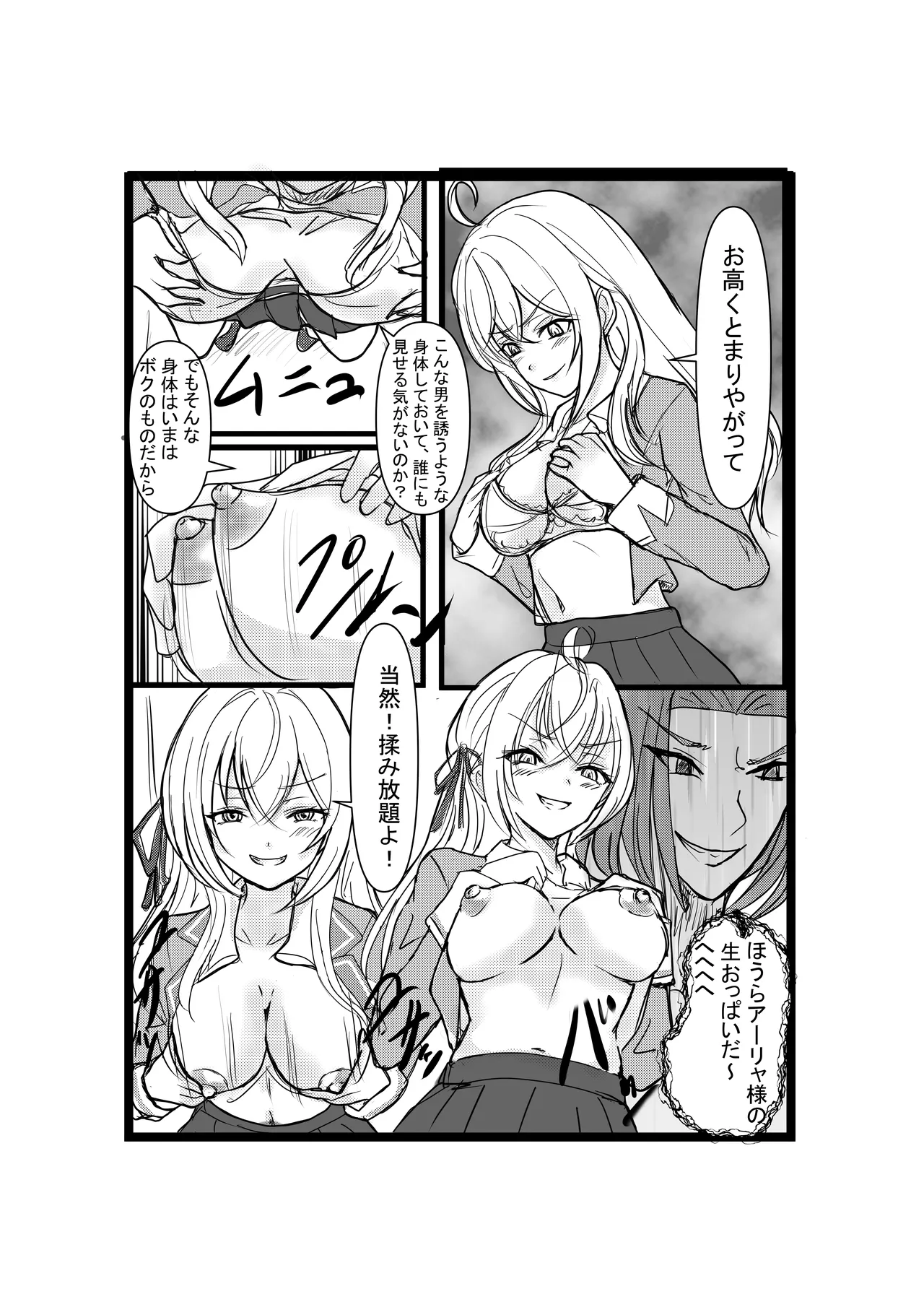 パパっと憑依デキる隣のアーリャさん Page.8