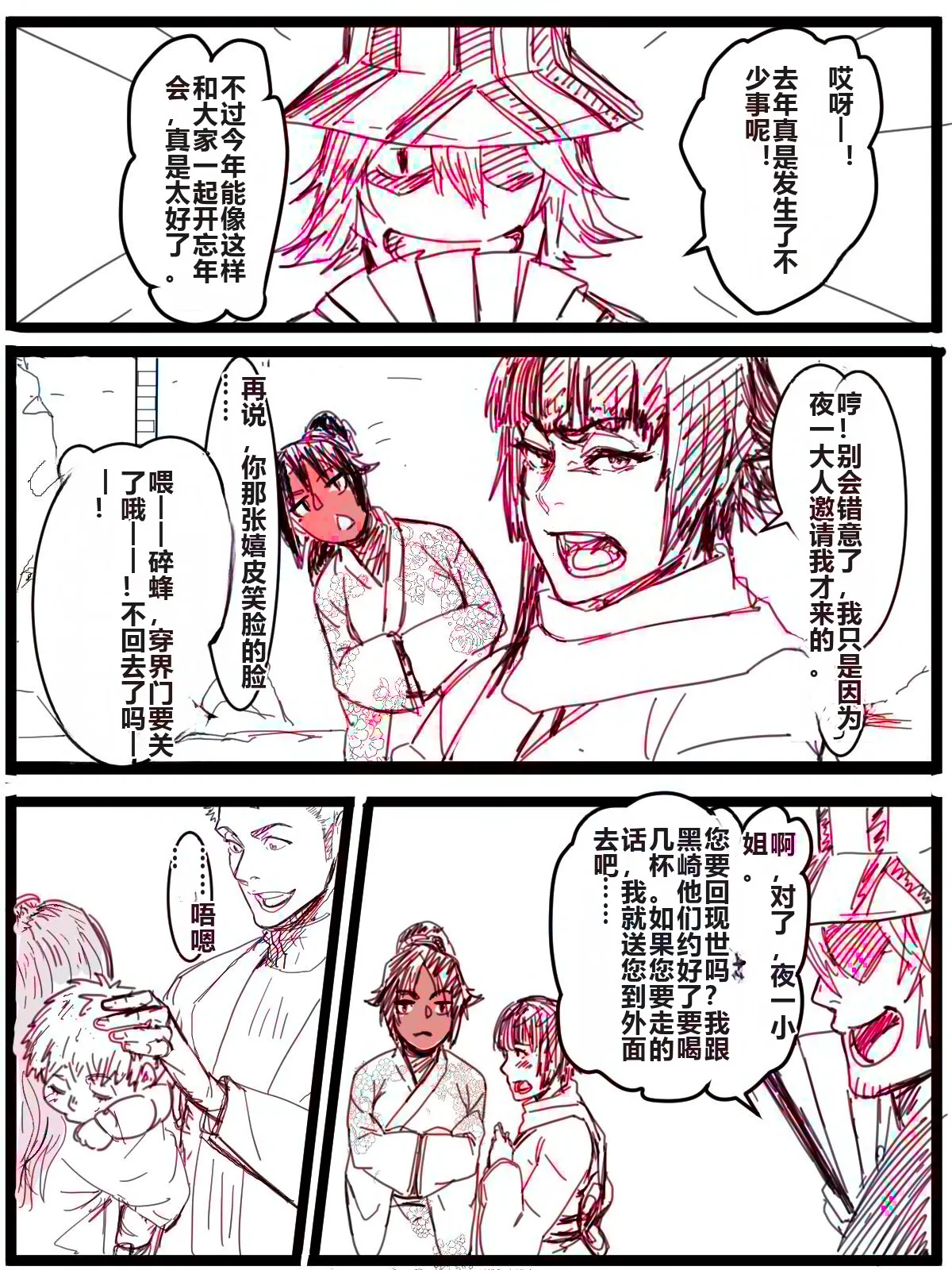 今年の一月に出したかったやつ Page.2