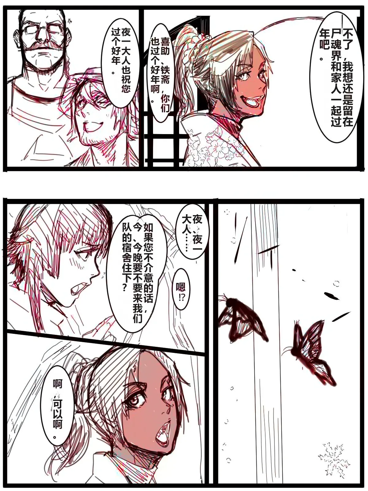 今年の一月に出したかったやつ Page.3