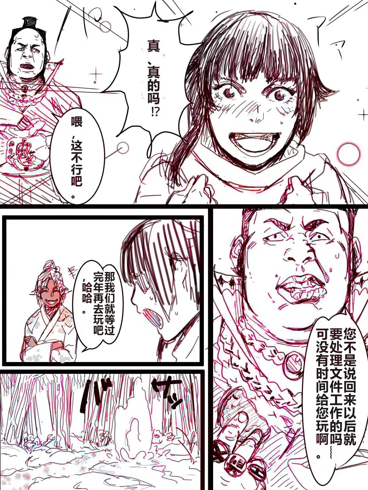 今年の一月に出したかったやつ Page.4