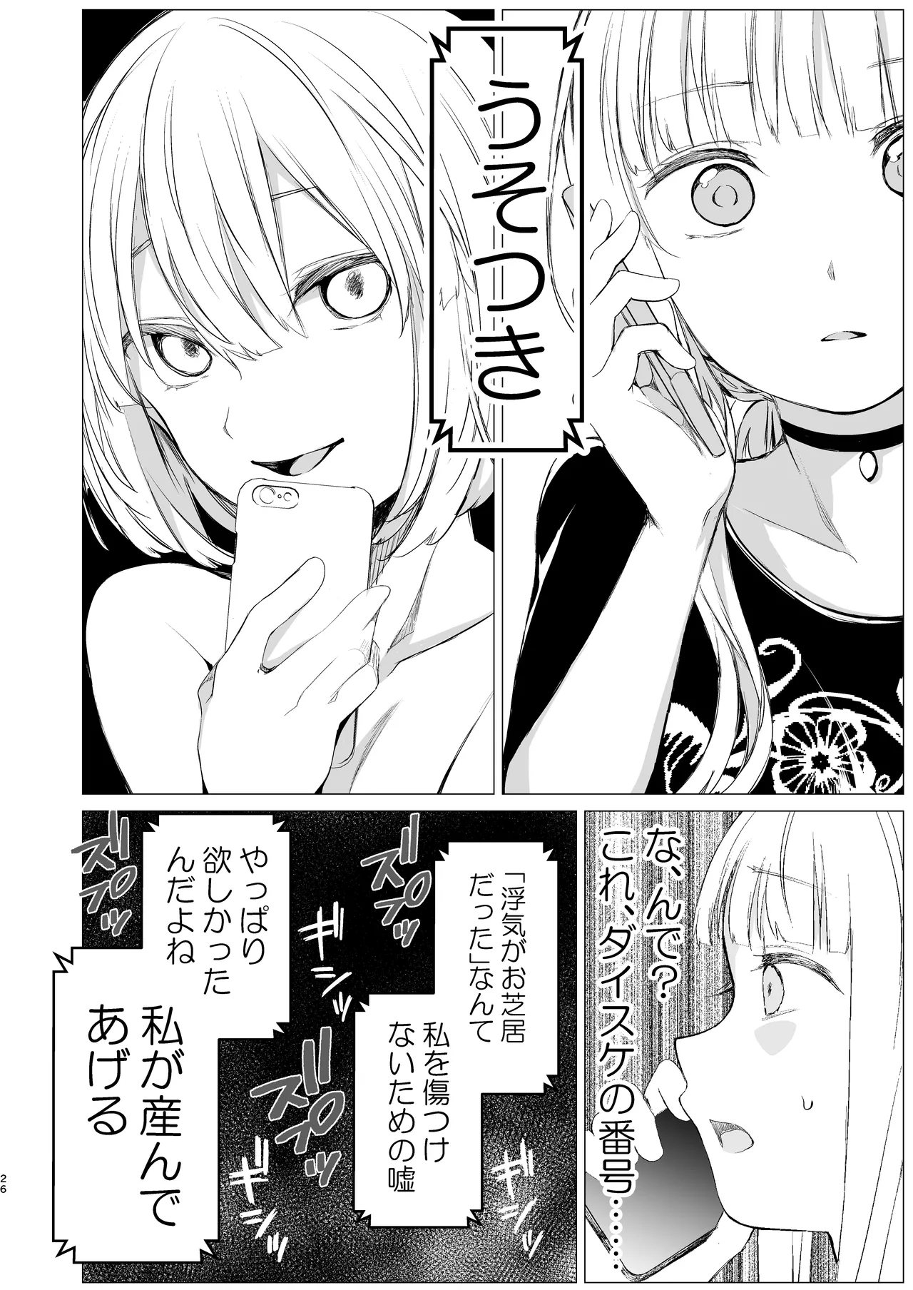 鏡にした口付け Page.25