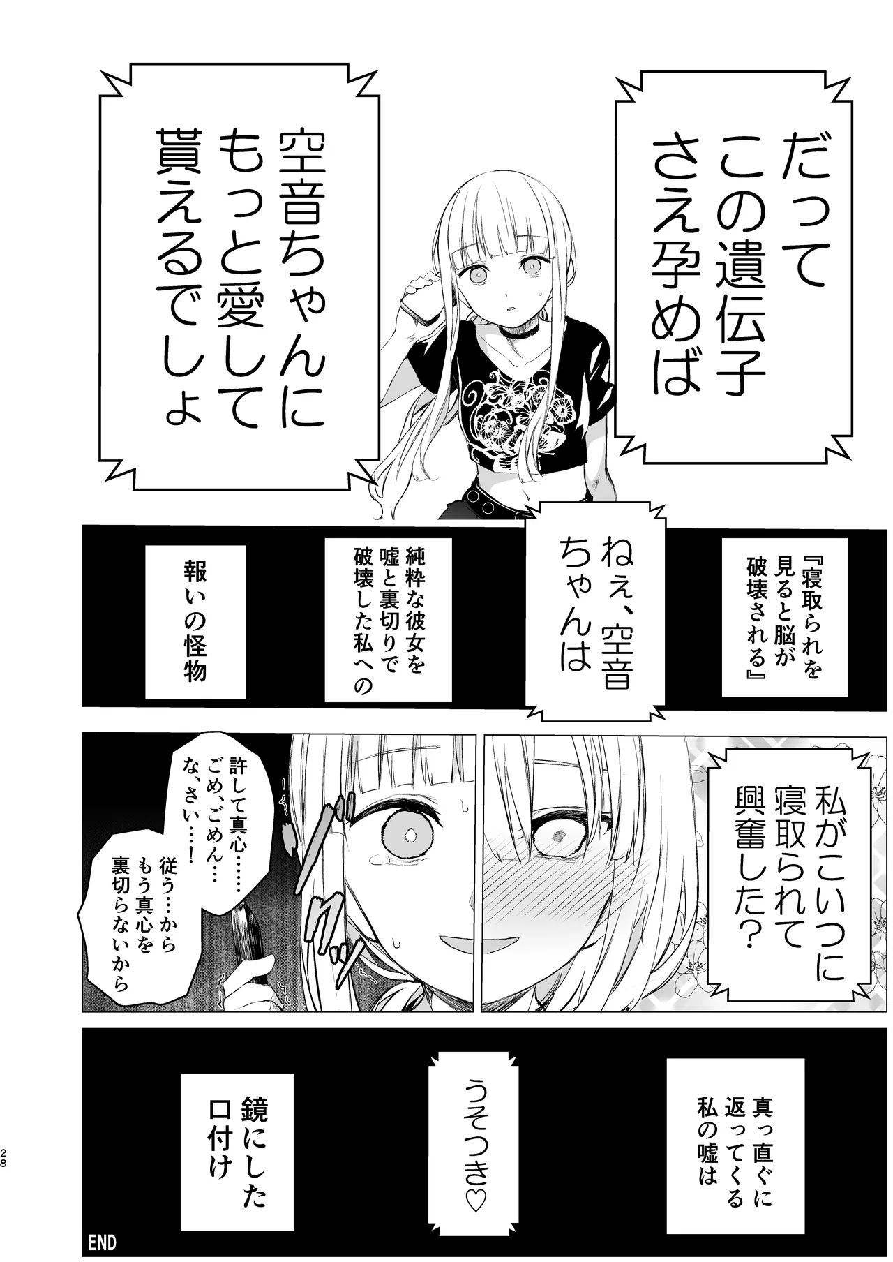 鏡にした口付け Page.27