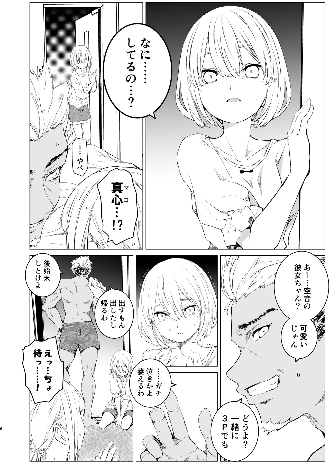鏡にした口付け Page.5